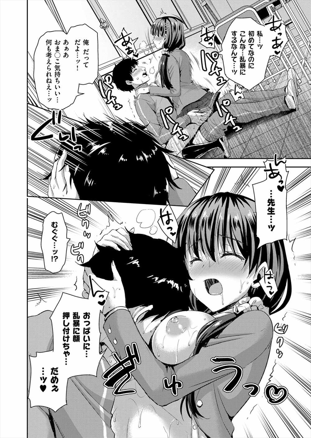 【エロ漫画】エロビッチJKの乳首がぷりんっ…教師が誘惑されてパイズリ生挿入中出し手を出しちゃうｗｗ【あやかわりく：むりやりなヒト】