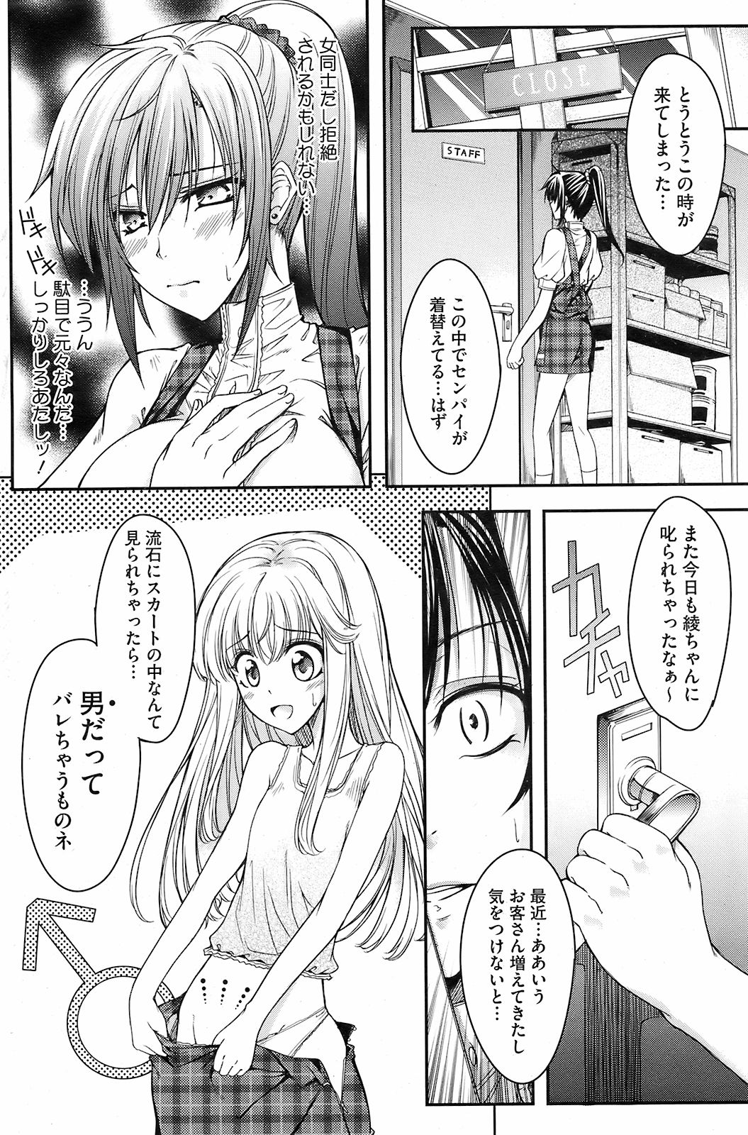 【エロ漫画】あこがれの先輩は女装男の娘…びっくりした後輩は更衣室で彼とイチャラブセックスｗｗ【SYU：ファミレス恋愛模様】