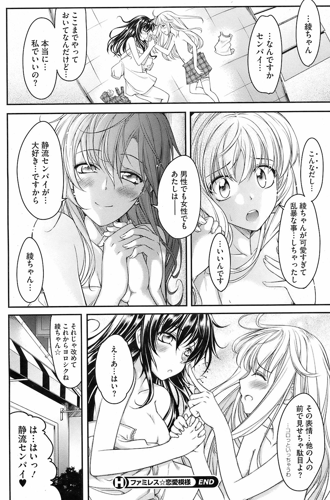 【エロ漫画】あこがれの先輩は女装男の娘…びっくりした後輩は更衣室で彼とイチャラブセックスｗｗ【SYU：ファミレス恋愛模様】