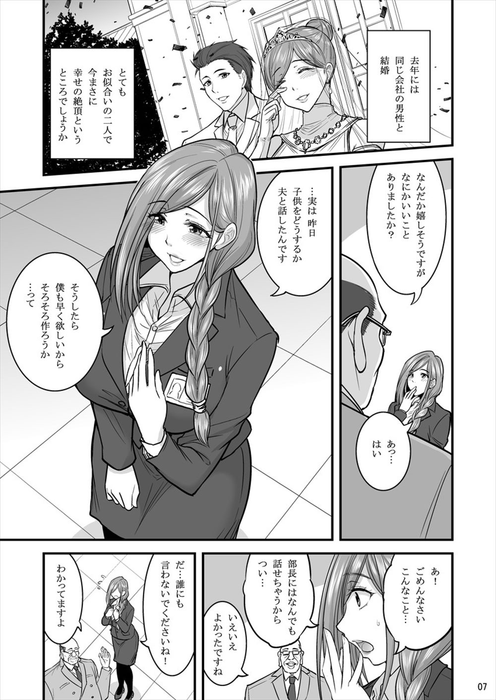 【エロ同人誌】(COMIC1☆13)催眠レイプで部長の性奴隷肉便器に…人妻が寝取られ快楽に溺れていくｗｗ【長谷見亮： 催眠人妻OLさん… 】