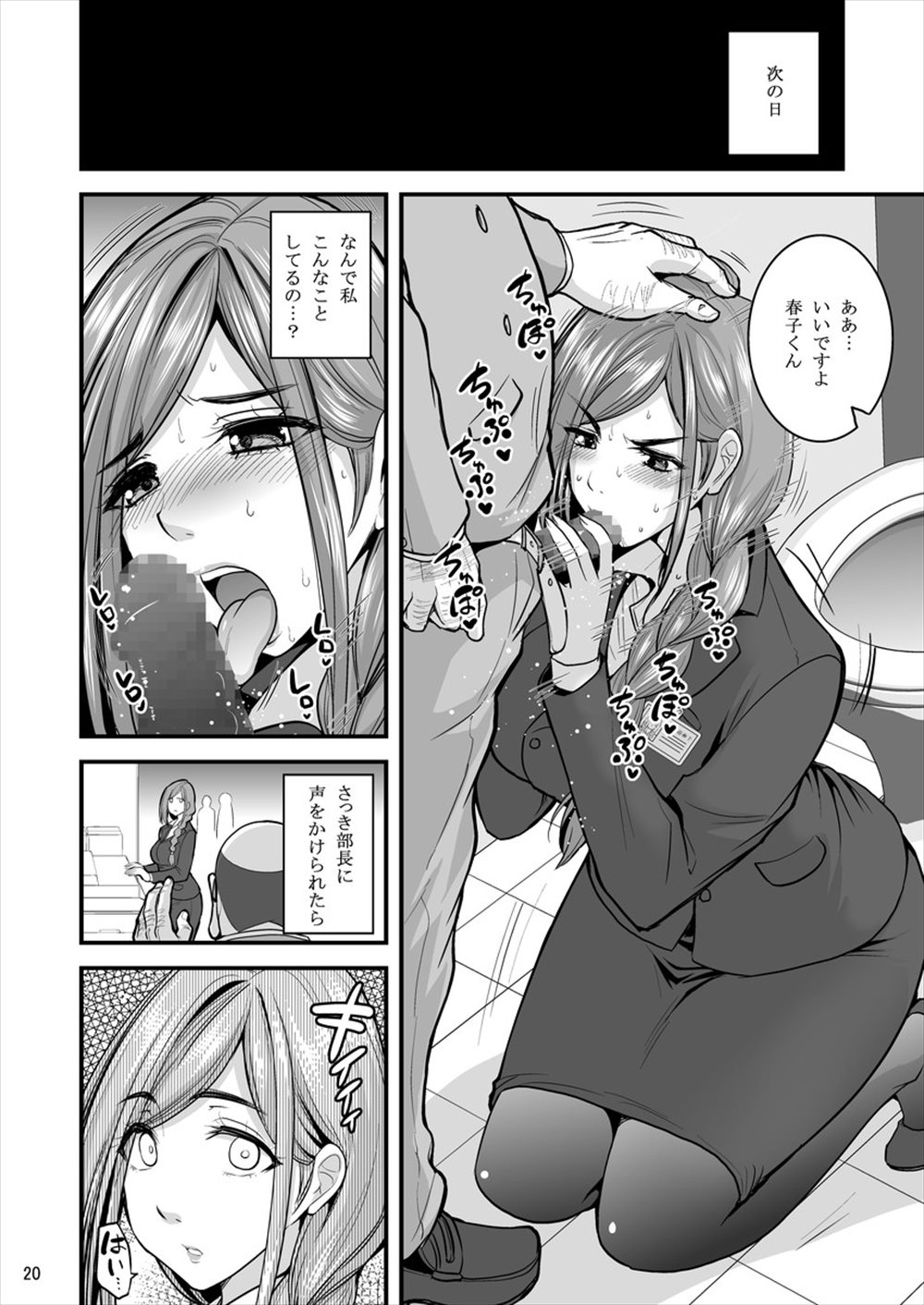 【エロ同人誌】(COMIC1☆13)催眠レイプで部長の性奴隷肉便器に…人妻が寝取られ快楽に溺れていくｗｗ【長谷見亮： 催眠人妻OLさん… 】