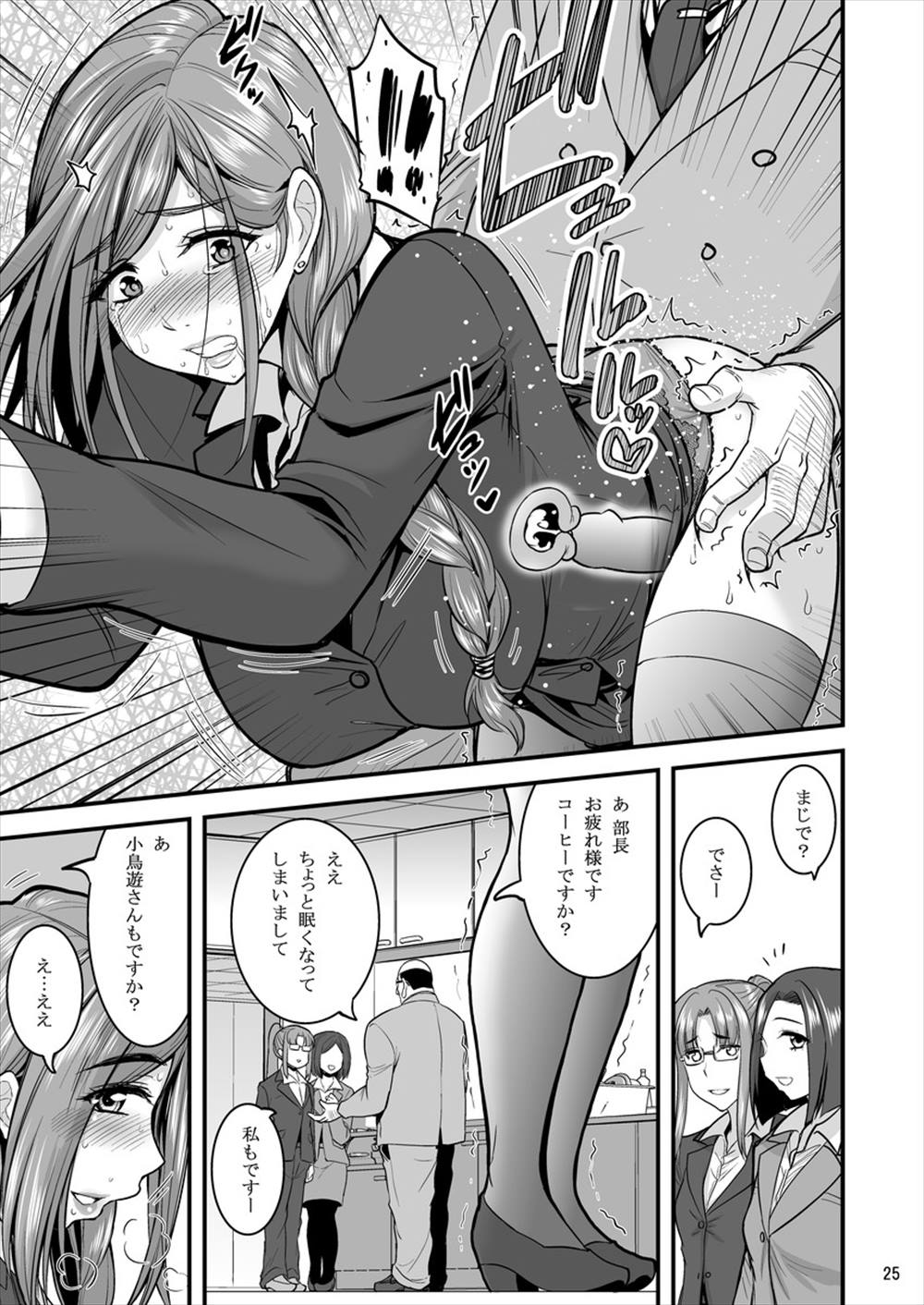 【エロ同人誌】(COMIC1☆13)催眠レイプで部長の性奴隷肉便器に…人妻が寝取られ快楽に溺れていくｗｗ【長谷見亮： 催眠人妻OLさん… 】