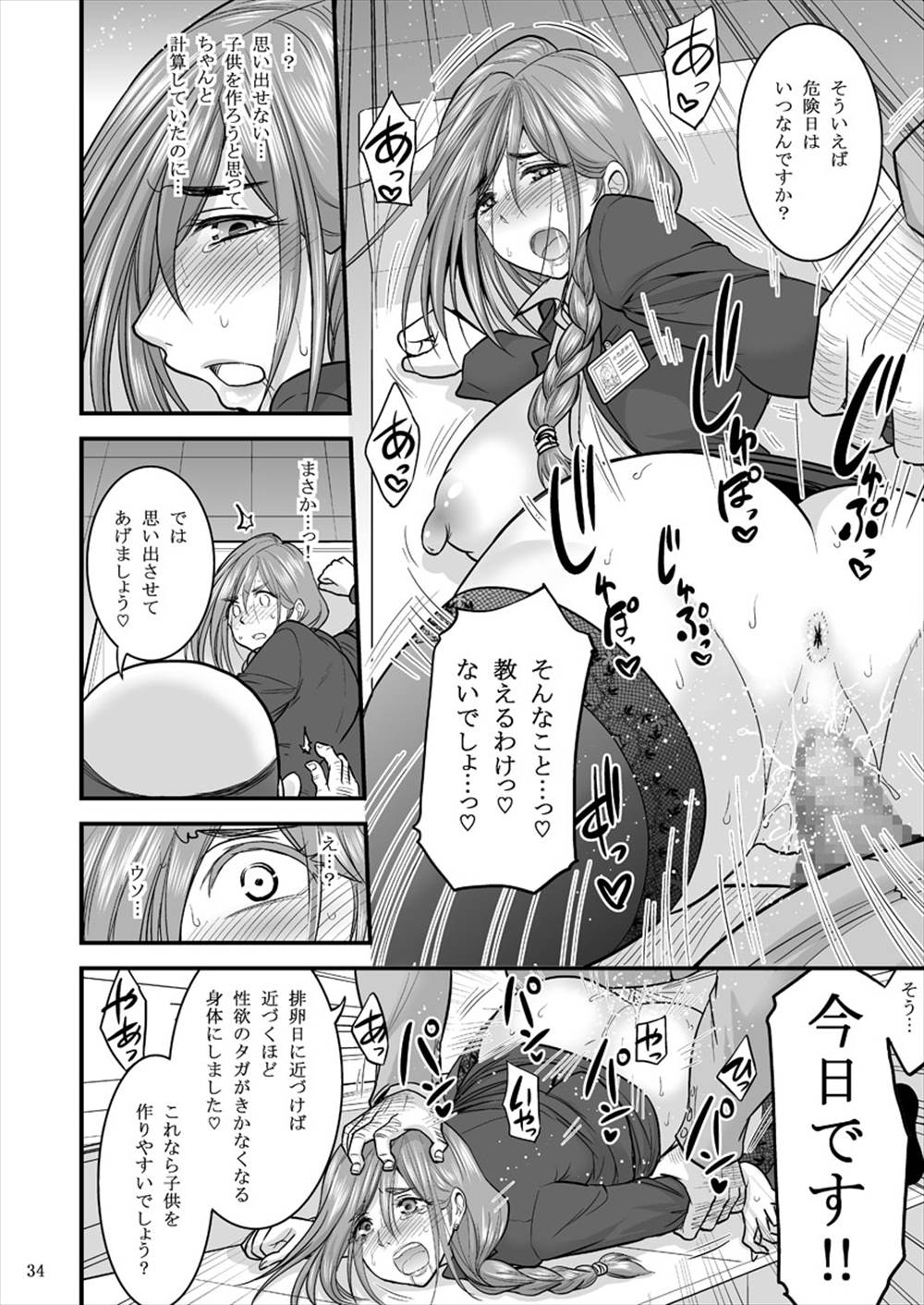 【エロ同人誌】(COMIC1☆13)催眠レイプで部長の性奴隷肉便器に…人妻が寝取られ快楽に溺れていくｗｗ【長谷見亮： 催眠人妻OLさん… 】