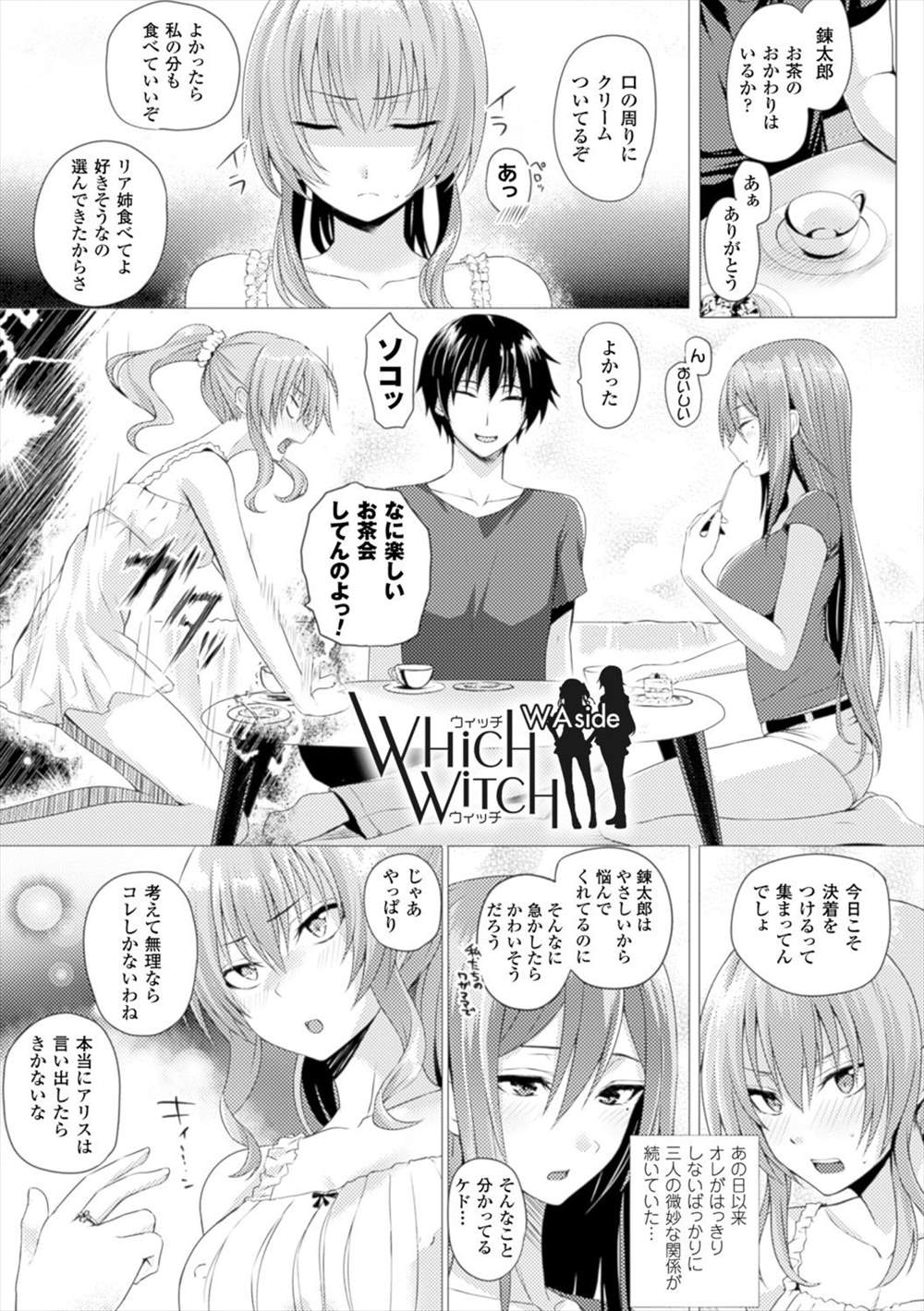 【エロ漫画】(3/3話)姉と幼馴染からのWフェラ…青年を奪い合うように3p乱交しちゃいますｗｗ【さいもん： Which Witch】