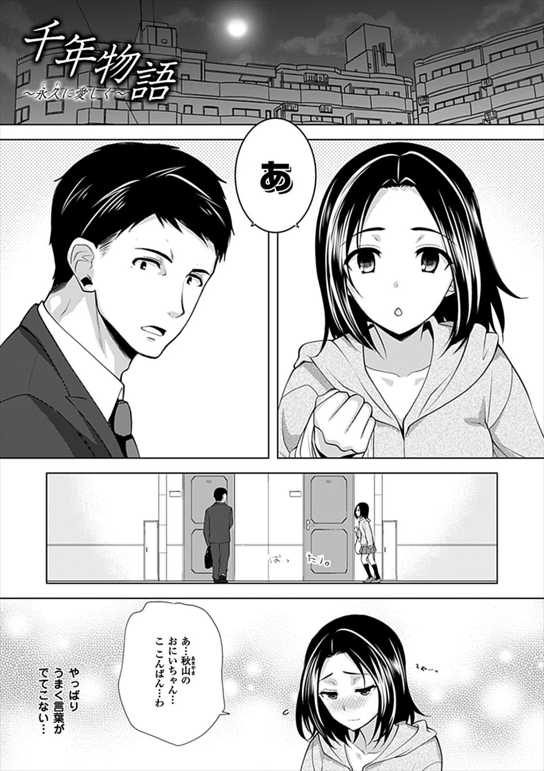 【エロ漫画】(2/2話)JCになった生まれ変わりの少女…狐が乗り移ってリーマンを夜這い誘惑生挿入中出しイチャラブセックスｗｗ【狼亮輔：千年物語 】