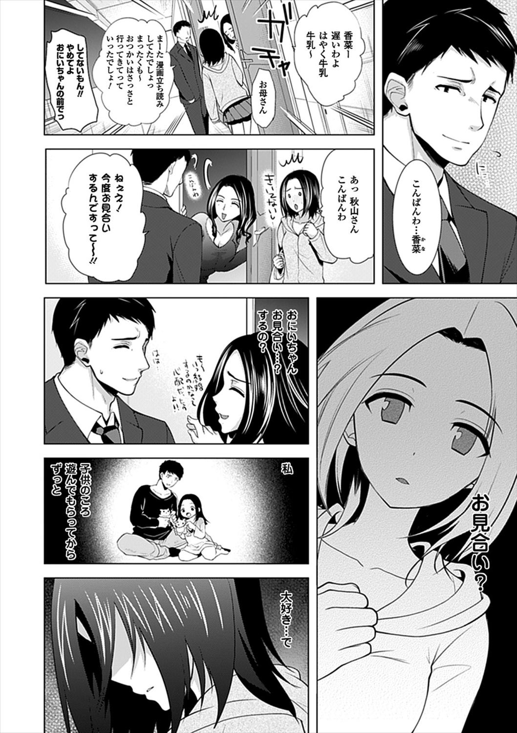 【エロ漫画】(2/2話)JCになった生まれ変わりの少女…狐が乗り移ってリーマンを夜這い誘惑生挿入中出しイチャラブセックスｗｗ【狼亮輔：千年物語 】