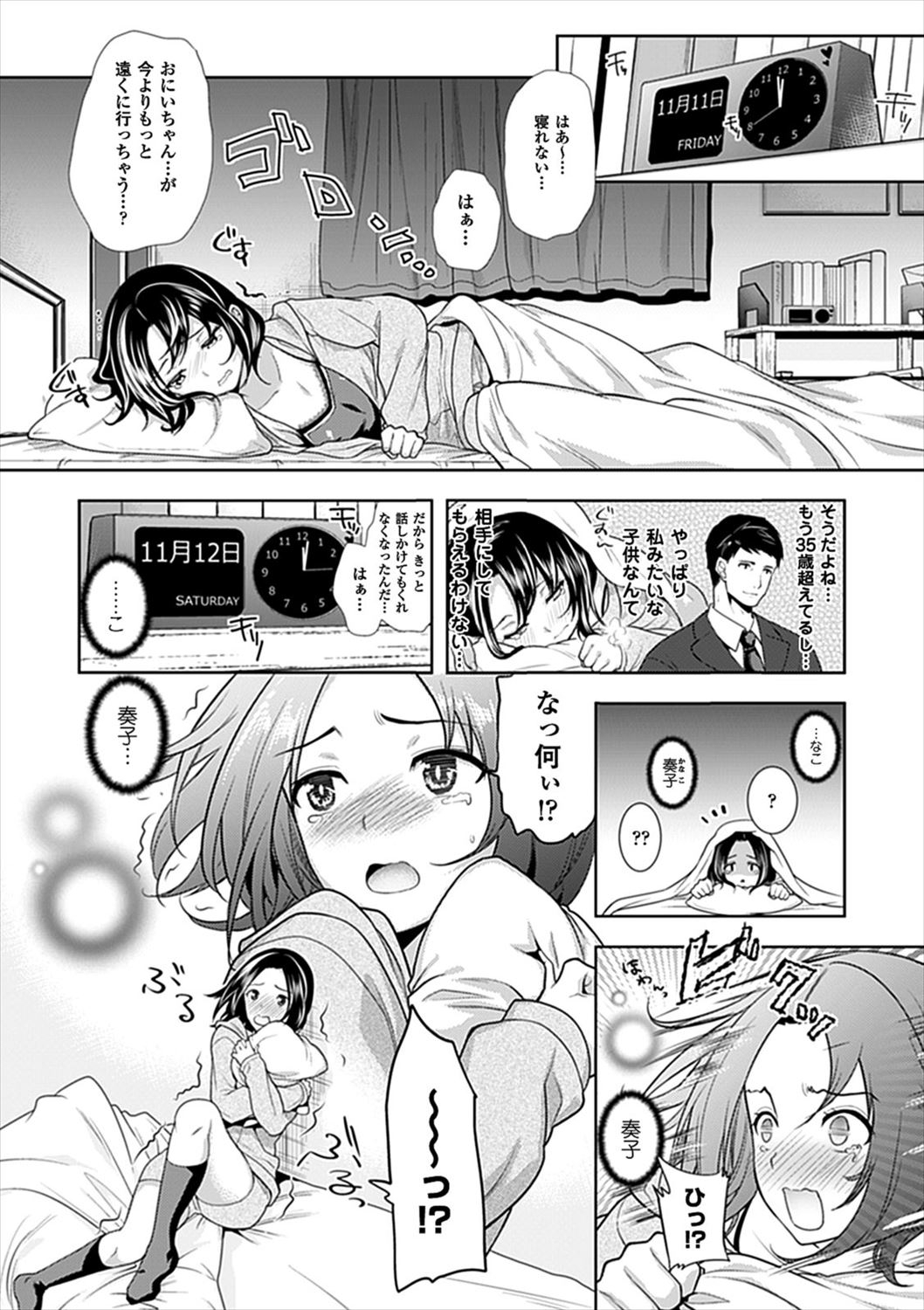 【エロ漫画】(2/2話)JCになった生まれ変わりの少女…狐が乗り移ってリーマンを夜這い誘惑生挿入中出しイチャラブセックスｗｗ【狼亮輔：千年物語 】