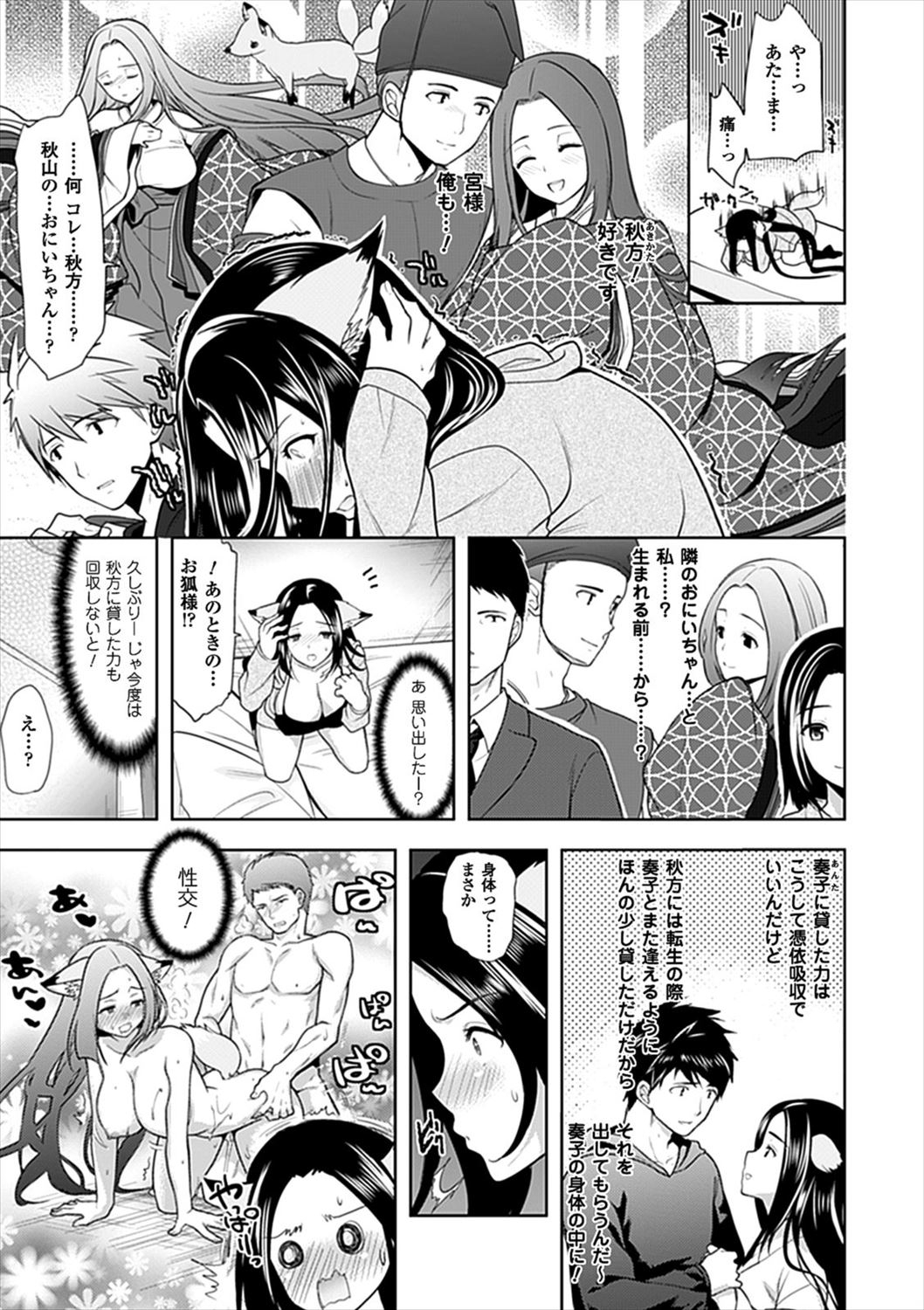 【エロ漫画】(2/2話)JCになった生まれ変わりの少女…狐が乗り移ってリーマンを夜這い誘惑生挿入中出しイチャラブセックスｗｗ【狼亮輔：千年物語 】