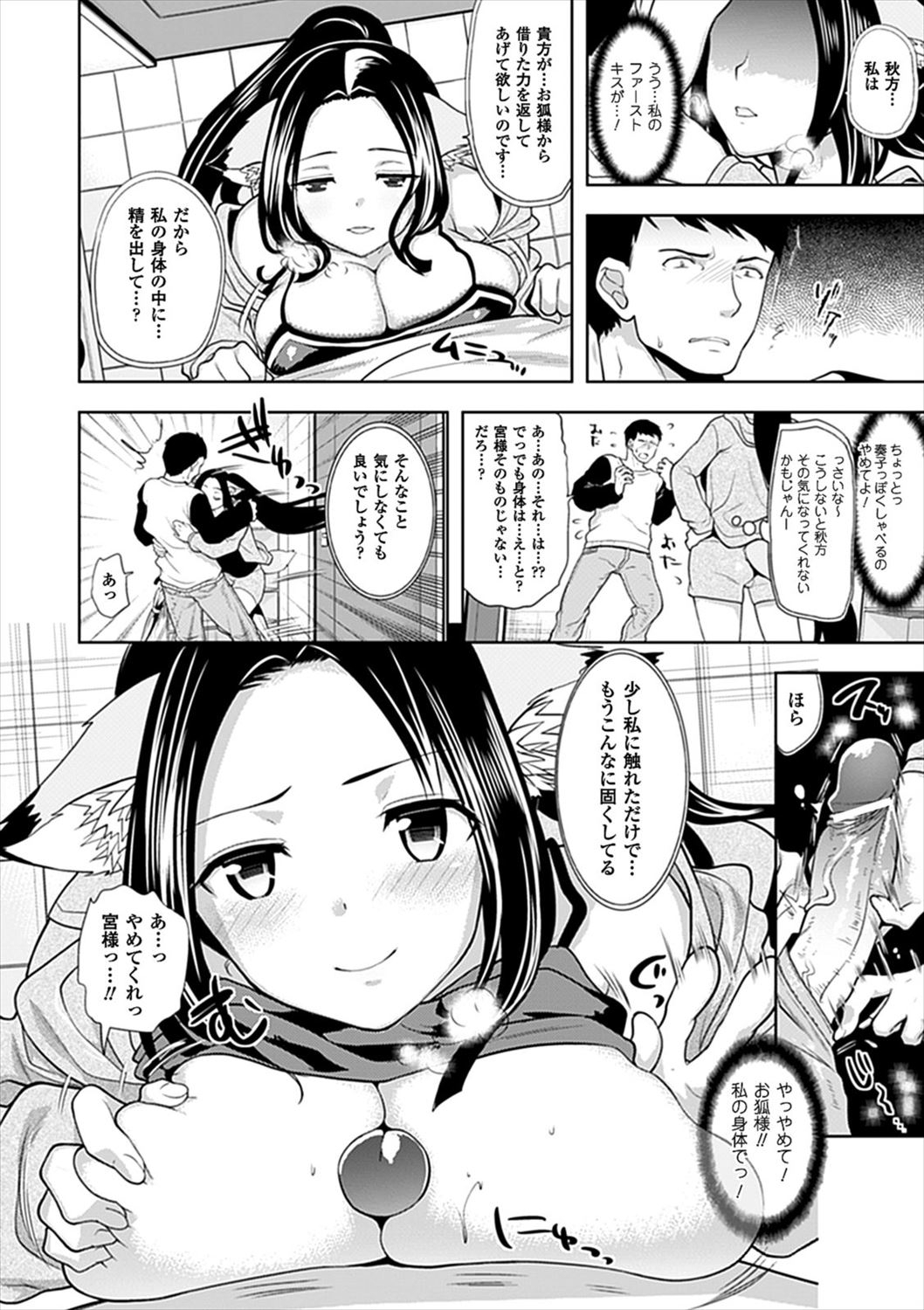 【エロ漫画】(2/2話)JCになった生まれ変わりの少女…狐が乗り移ってリーマンを夜這い誘惑生挿入中出しイチャラブセックスｗｗ【狼亮輔：千年物語 】