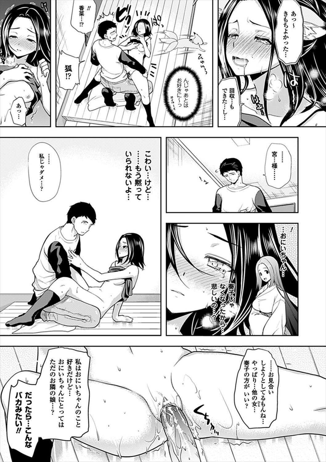 【エロ漫画】(2/2話)JCになった生まれ変わりの少女…狐が乗り移ってリーマンを夜這い誘惑生挿入中出しイチャラブセックスｗｗ【狼亮輔：千年物語 】