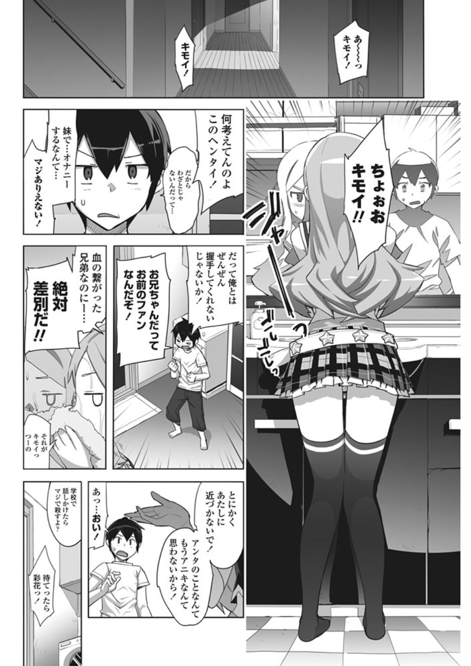 【エロ漫画】妹でオナニーする兄…目隠しプレイして近親相姦生中出しｗｗ【大友卓二：アイドル☆シスター】