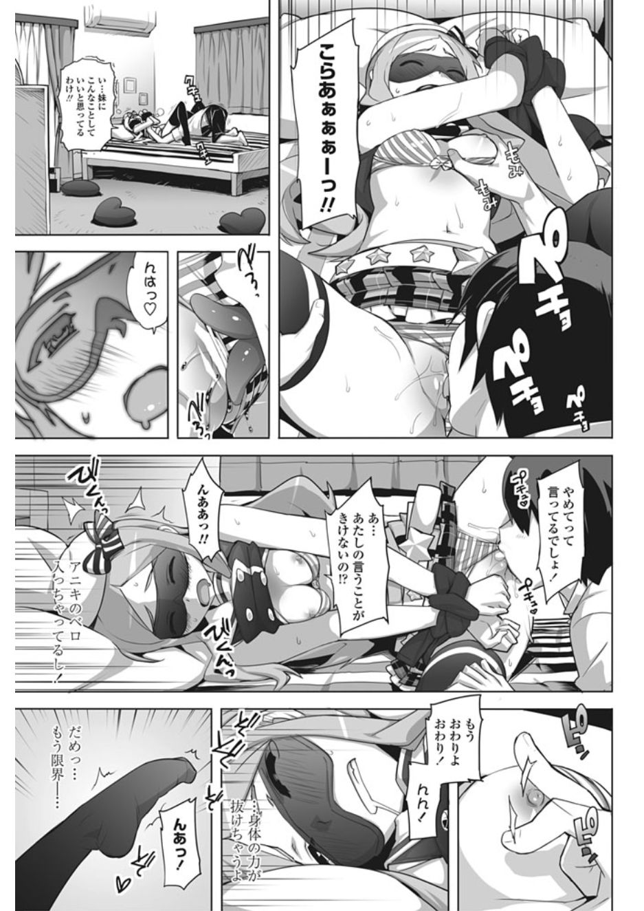 【エロ漫画】妹でオナニーする兄…目隠しプレイして近親相姦生中出しｗｗ【大友卓二：アイドル☆シスター】