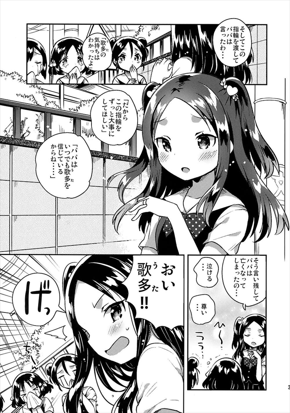 【エロ同人誌】(C94)姪っ子に手を出すお兄ちゃん…正常位生中出しイチャラブセックスしてるけど…【いちはや：あの子は嘘つき娘】