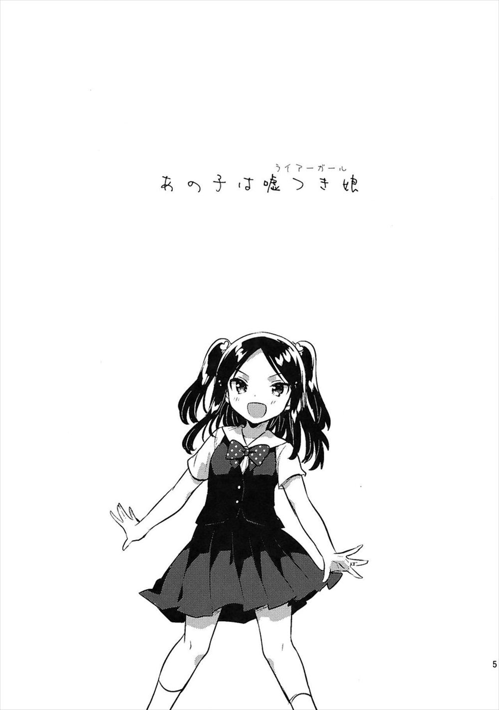 【エロ同人誌】(C94)姪っ子に手を出すお兄ちゃん…正常位生中出しイチャラブセックスしてるけど…【いちはや：あの子は嘘つき娘】