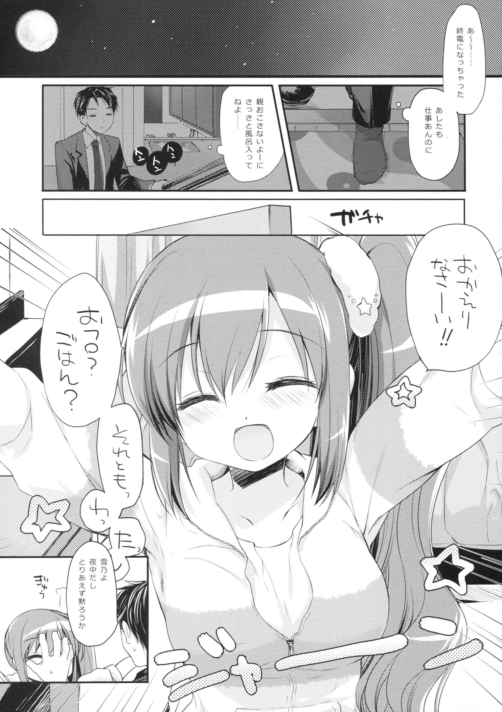 【エロ同人誌】飲んだお兄ちゃんを誘惑する妹…近親相姦イチャラブセックスｗｗ【ミヤスリサ：それでもおにいちゃんの彼女になりたい】