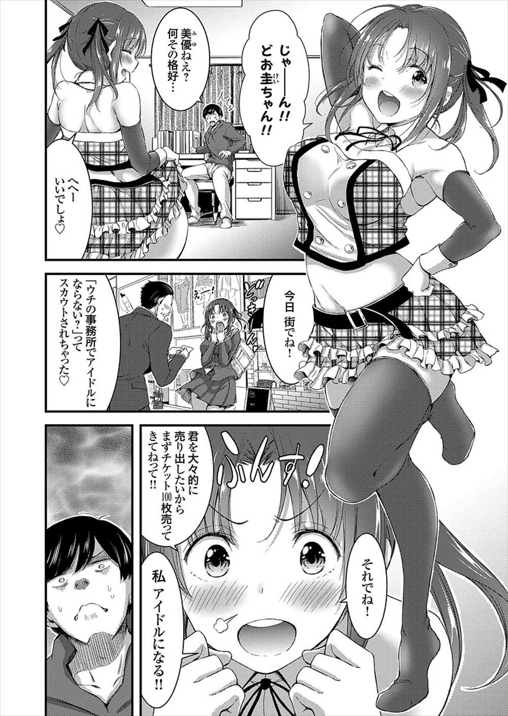 【エロ漫画】アイドルになりたい間が抜けた姉…屋外プレイで足コキ座位プレイ生中出し近親相姦ｗｗｗ【山本やみー：生意気姉に教育的指導】