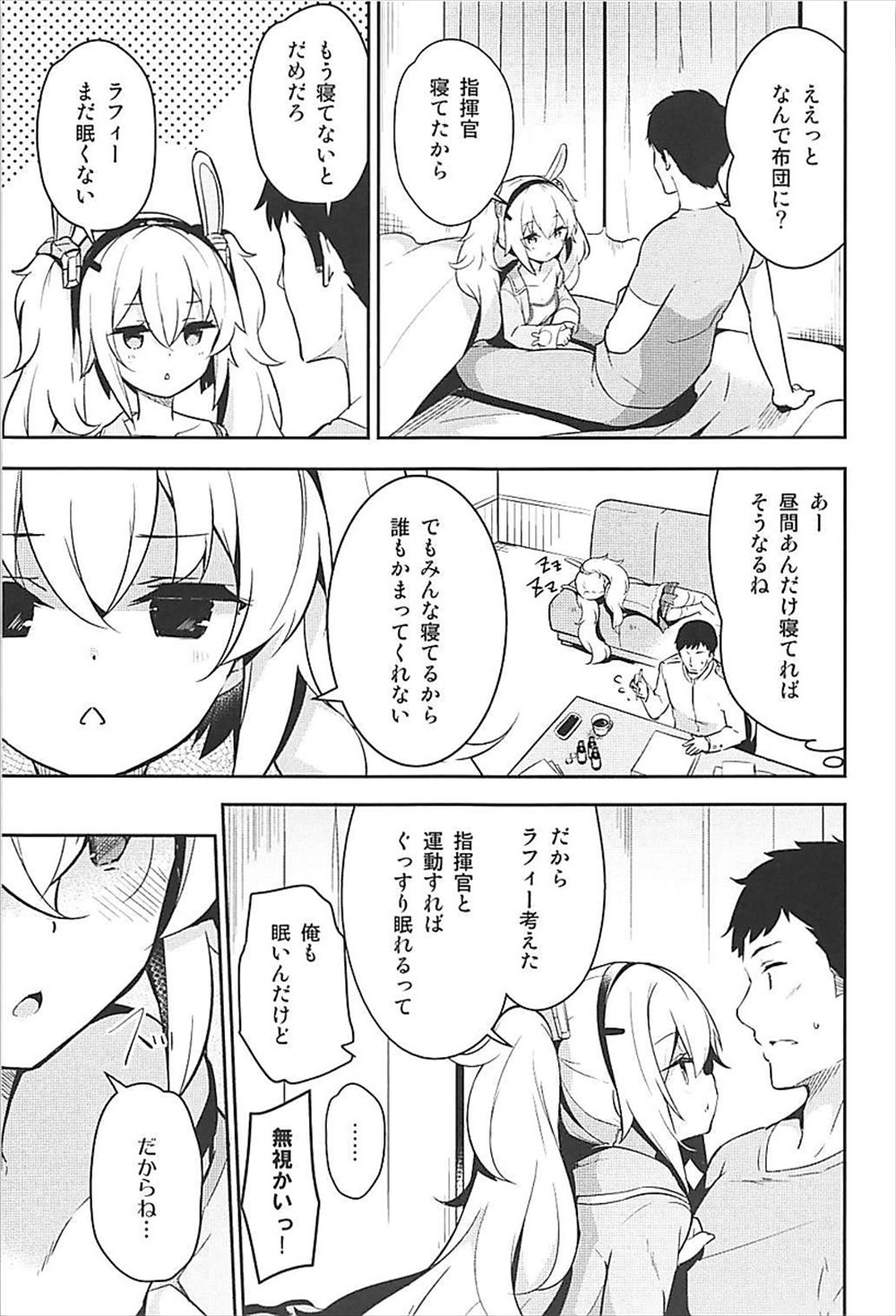 【エロ同人誌】(C94)指揮官を夜這いするラフィー…パンツで誘惑してイチャラブエッチ生中出し♡【circle six：眠れぬ兎のしつけかた