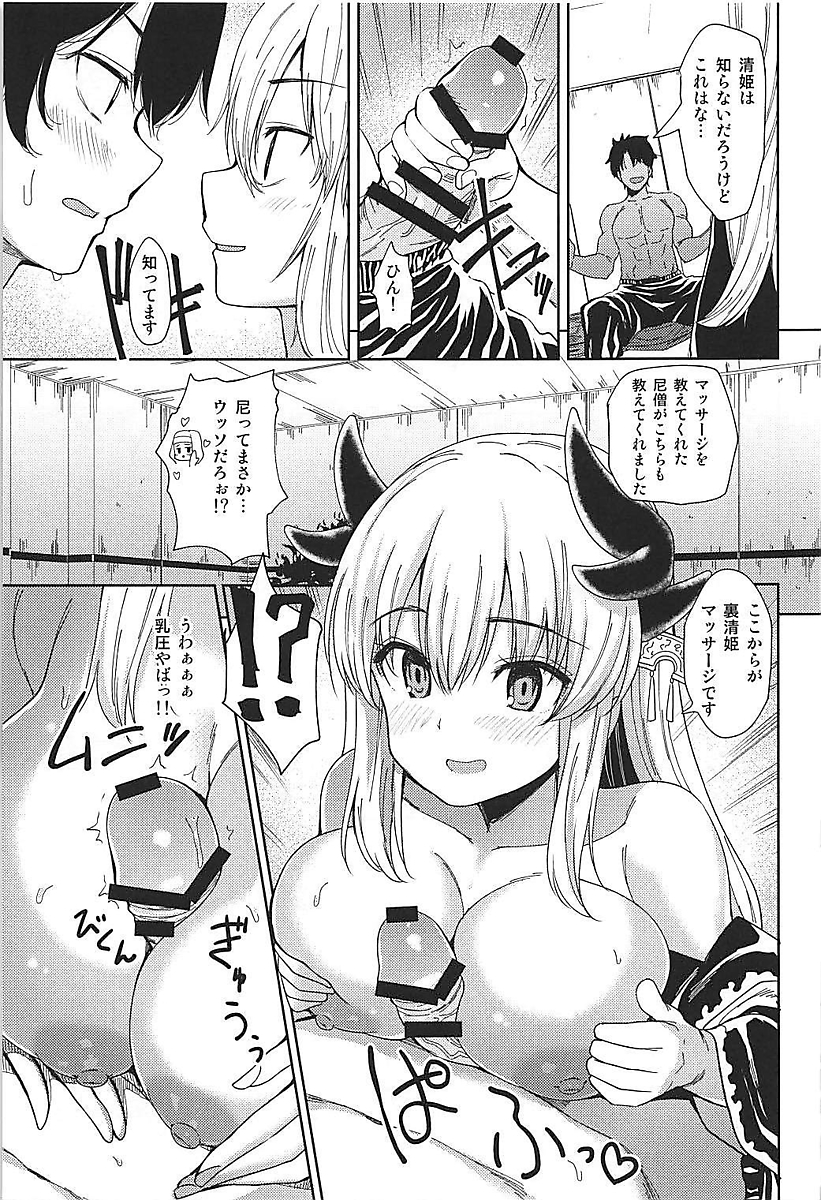 【エロ漫画】(C94)清姫のマッサージにフルボッキ…マスターにパイズリ生中出しイチャイチャえっち！【B-銀河：清姫マッサージ】