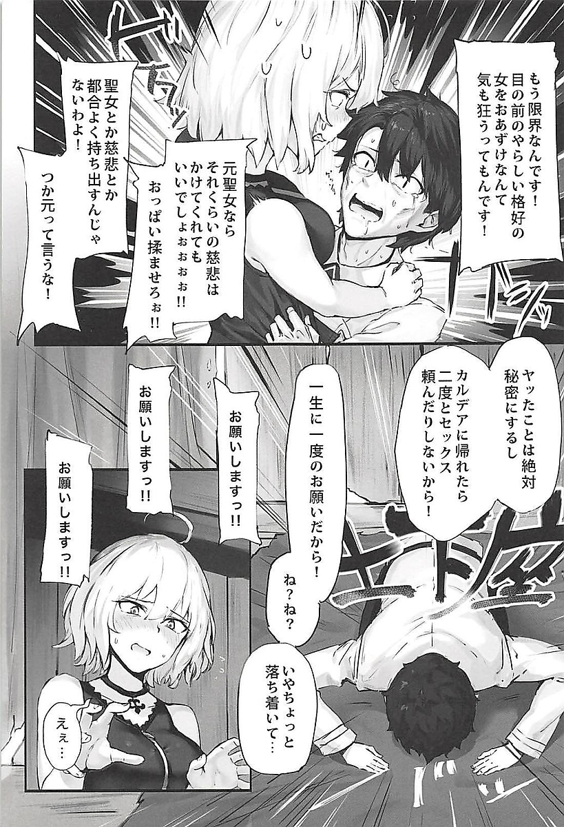 【エロ同人誌】(C94)土下座して邪ンヌにセックス頼むマスター…フェラチオ生中出しイチャラブセックスｗｗ【ぴず：邪ンヌと膣良し無人島性活】