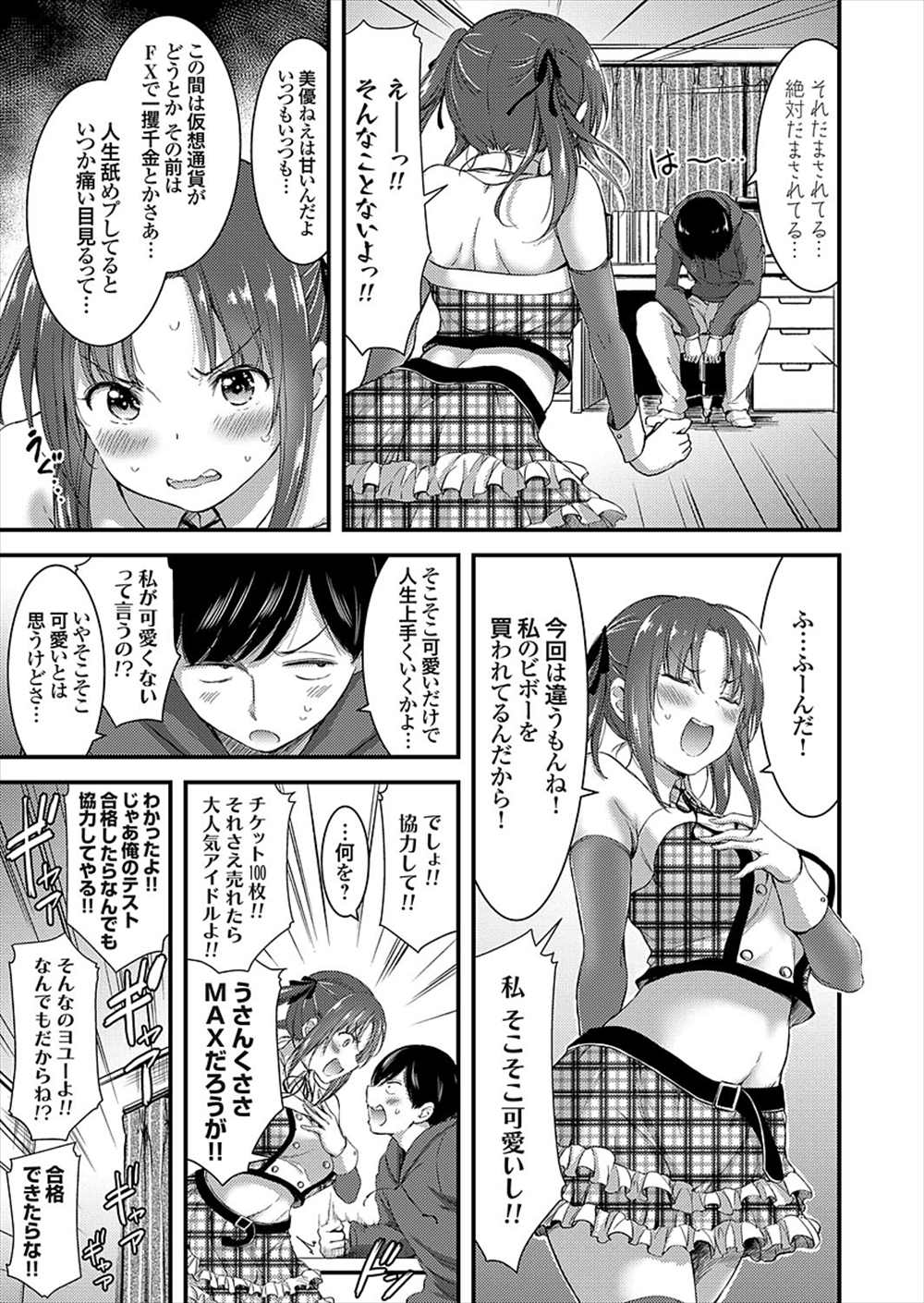 【エロ漫画】アイドルになりたい間が抜けた姉…屋外プレイで足コキ座位プレイ生中出し近親相姦ｗｗｗ【山本やみー：生意気姉に教育的指導】