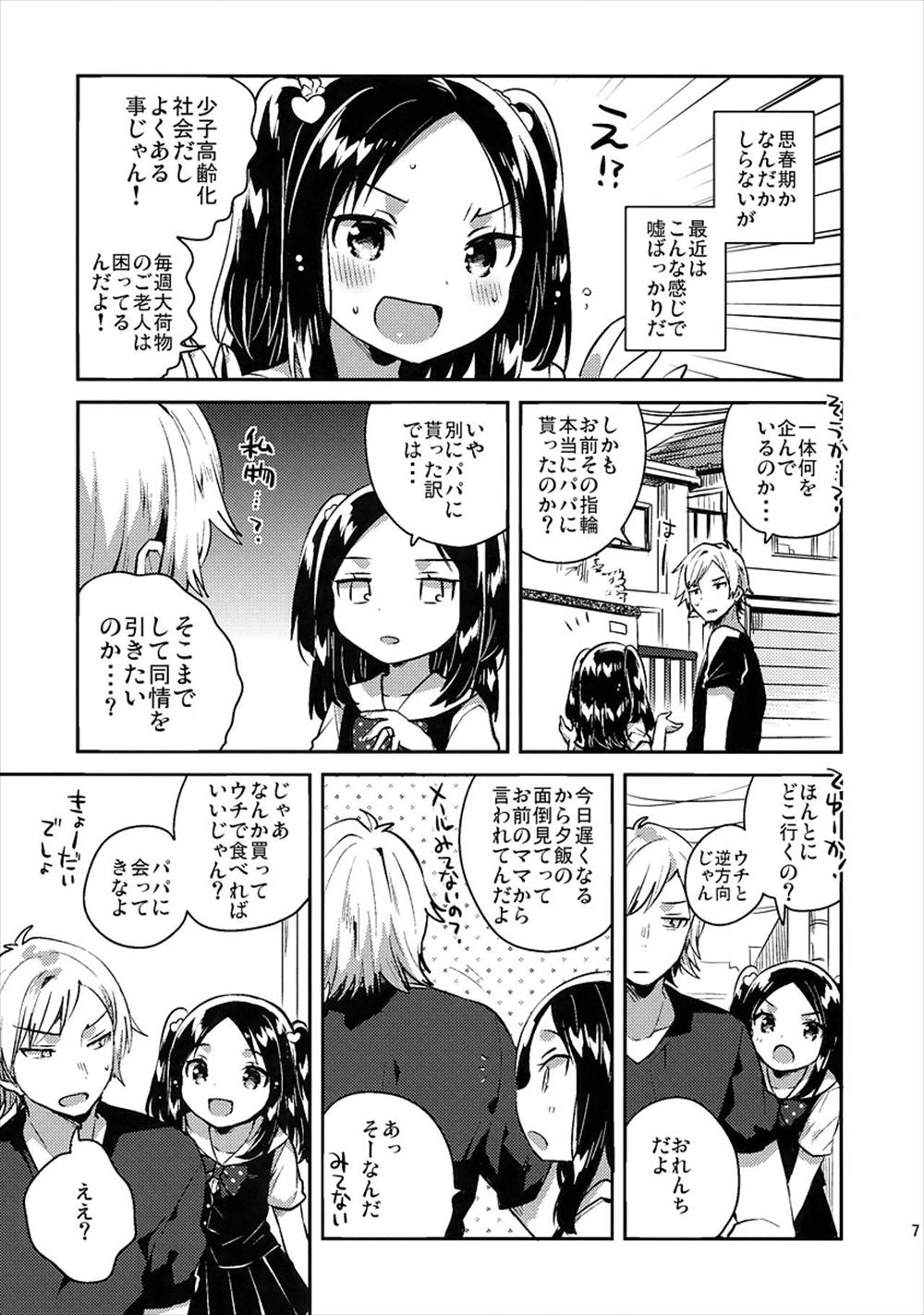 【エロ同人誌】(C94)姪っ子に手を出すお兄ちゃん…正常位生中出しイチャラブセックスしてるけど…【いちはや：あの子は嘘つき娘】