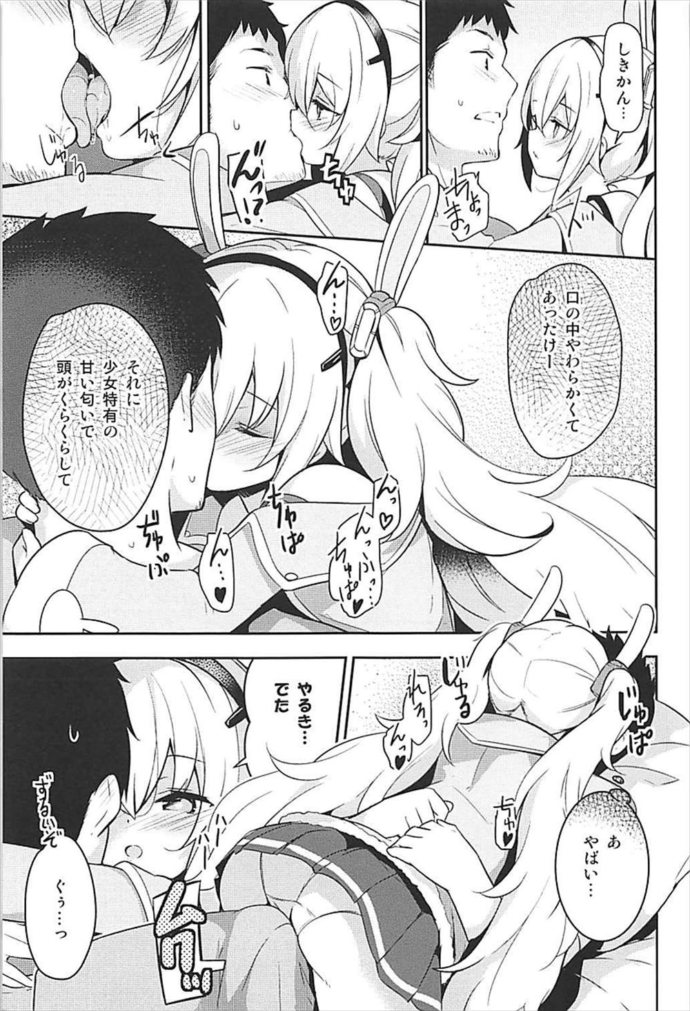 【エロ同人誌】(C94)指揮官を夜這いするラフィー…パンツで誘惑してイチャラブエッチ生中出し♡【circle six：眠れぬ兎のしつけかた