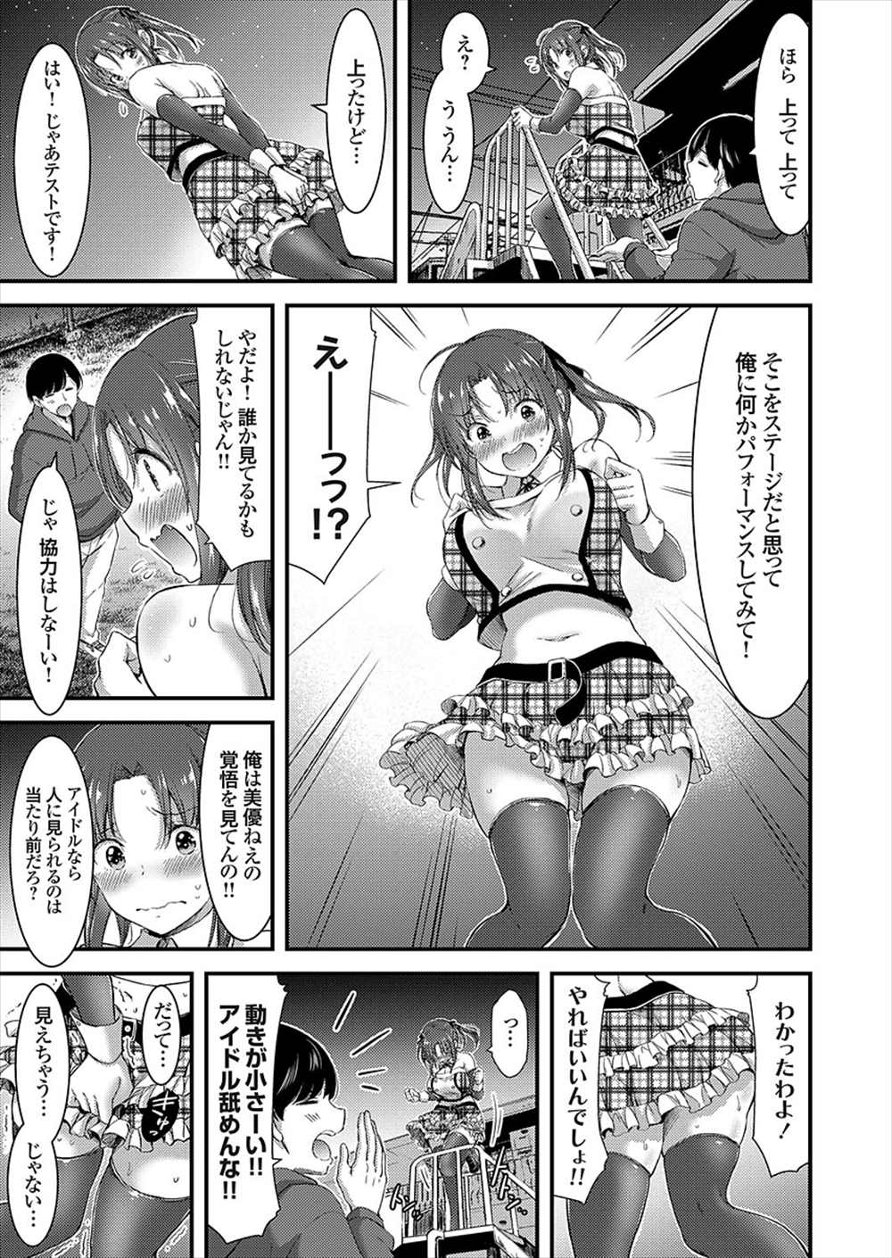 【エロ漫画】アイドルになりたい間が抜けた姉…屋外プレイで足コキ座位プレイ生中出し近親相姦ｗｗｗ【山本やみー：生意気姉に教育的指導】