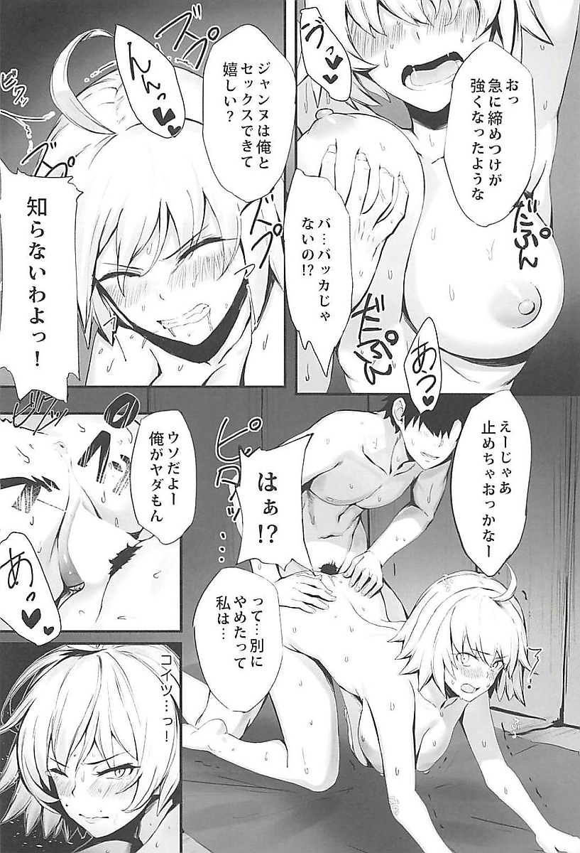 【エロ同人誌】(C94)土下座して邪ンヌにセックス頼むマスター…フェラチオ生中出しイチャラブセックスｗｗ【ぴず：邪ンヌと膣良し無人島性活】