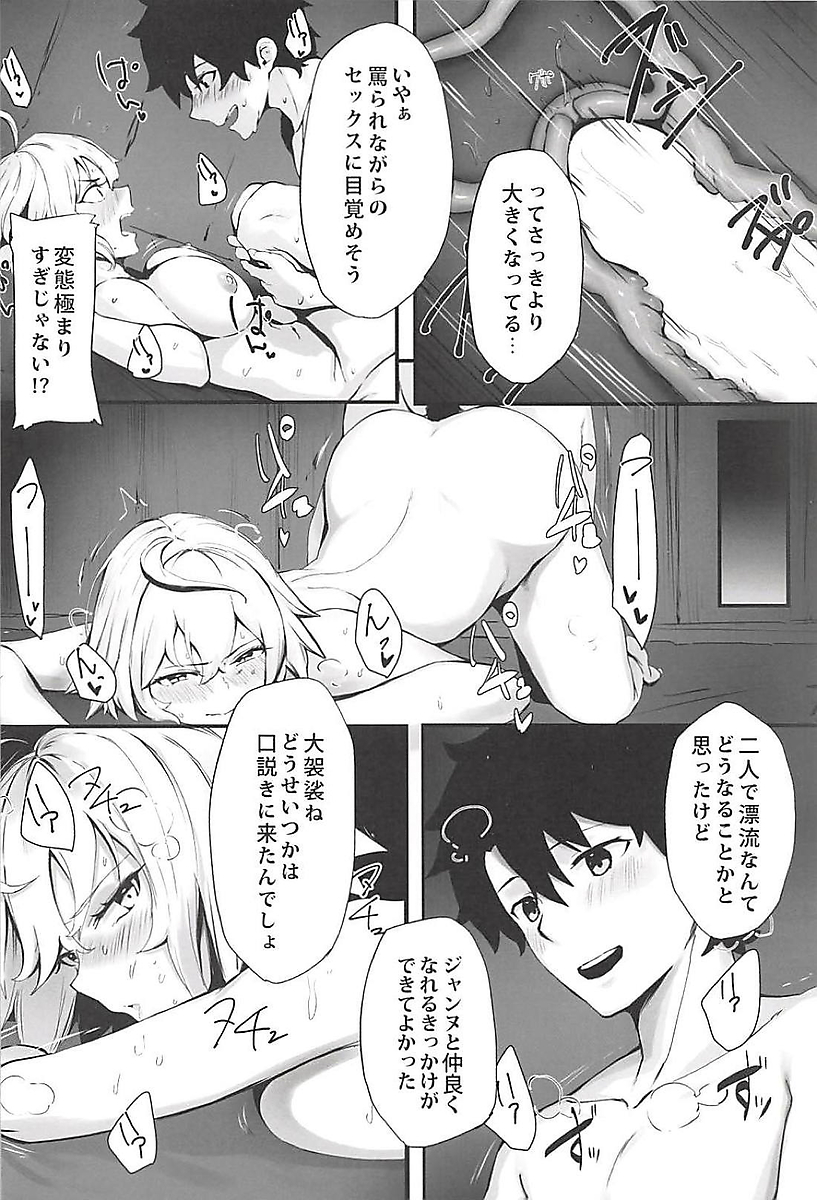 【エロ同人誌】(C94)土下座して邪ンヌにセックス頼むマスター…フェラチオ生中出しイチャラブセックスｗｗ【ぴず：邪ンヌと膣良し無人島性活】