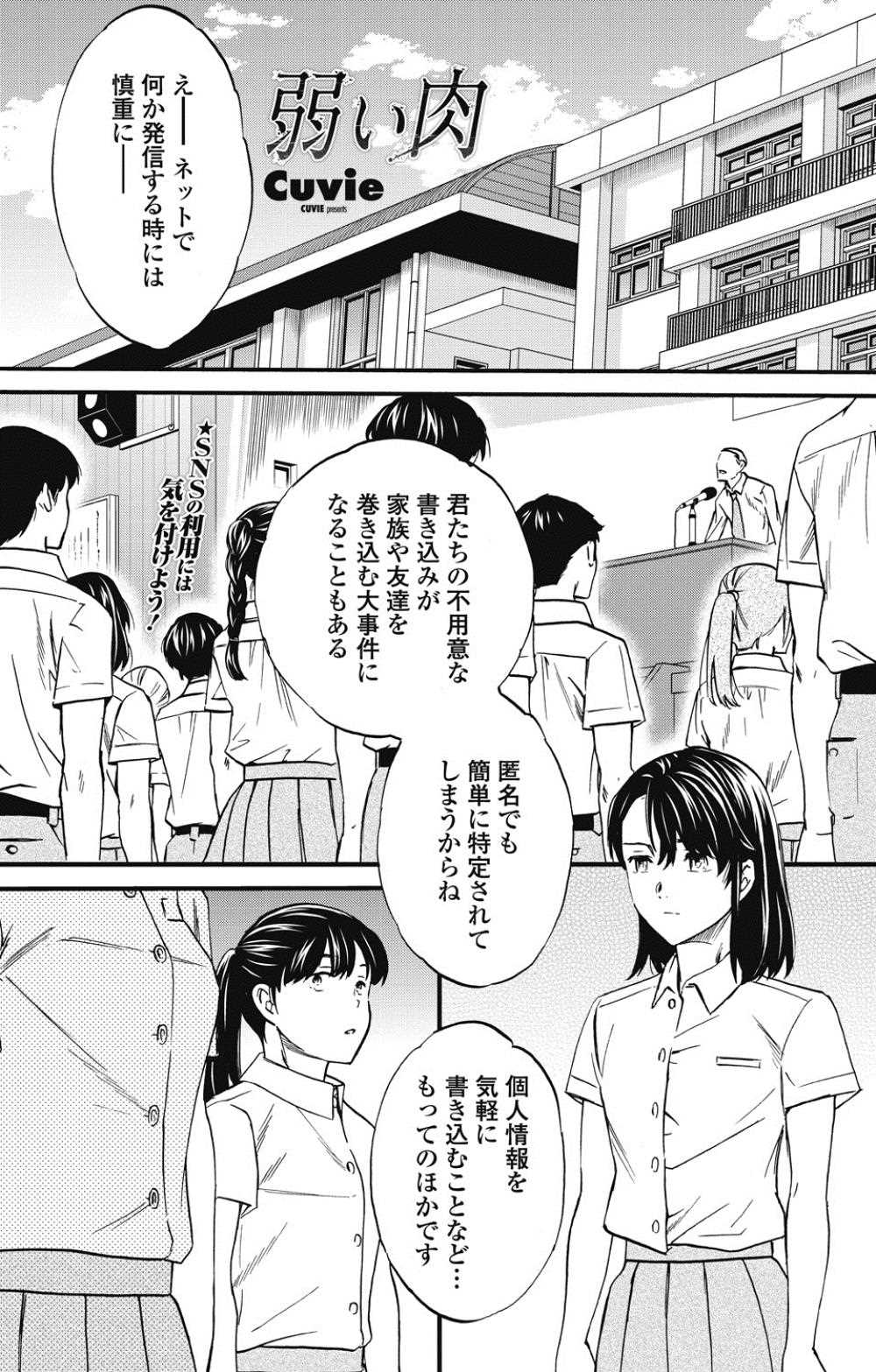 【エロ漫画】オジサンの性奴隷になっているJK…やめたいのにカラダが逆らえないｗｗ【Cuvie：弱い肉】