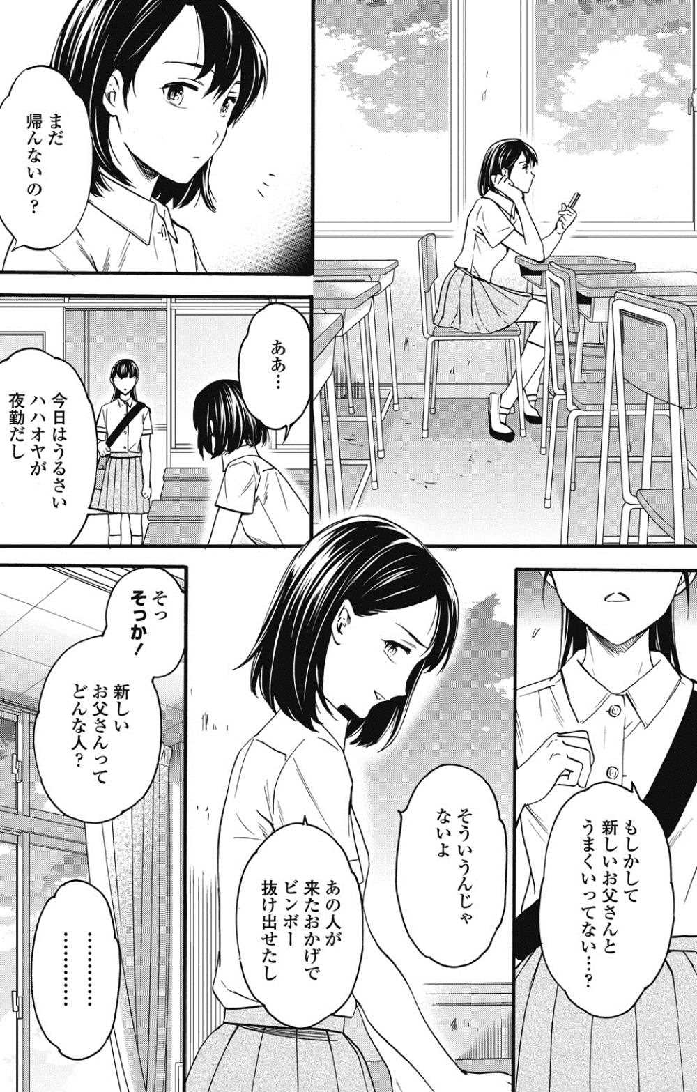 【エロ漫画】オジサンの性奴隷になっているJK…やめたいのにカラダが逆らえないｗｗ【Cuvie：弱い肉】