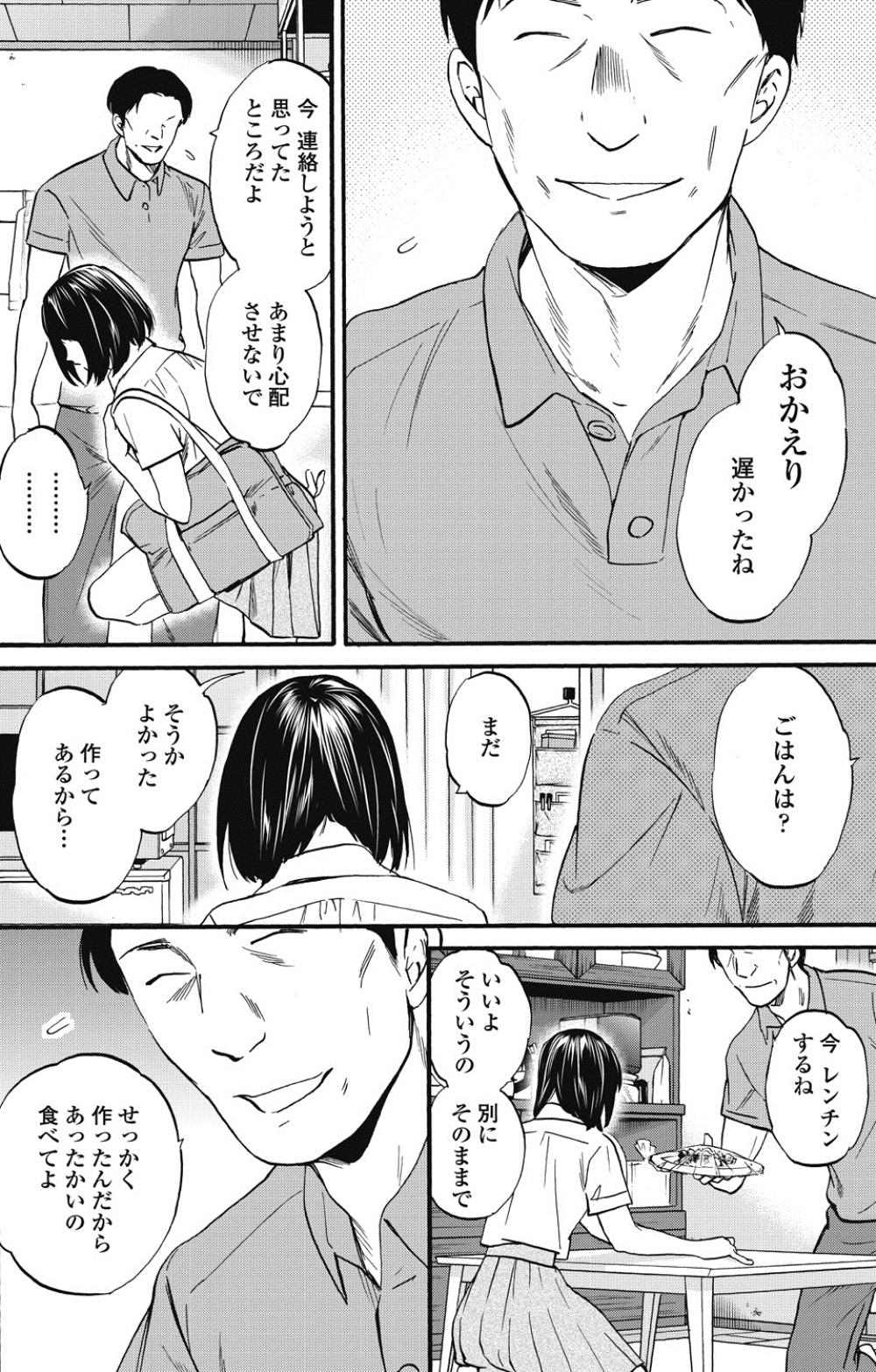 【エロ漫画】オジサンの性奴隷になっているJK…やめたいのにカラダが逆らえないｗｗ【Cuvie：弱い肉】