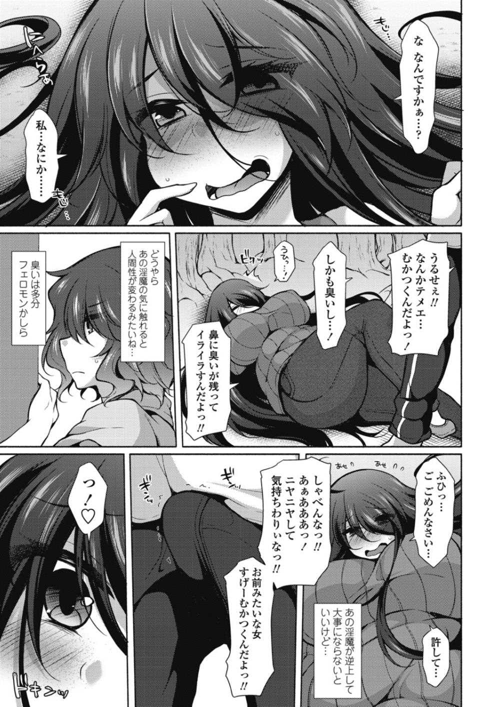 【エロ漫画】淫魔の女を発見…無理やりチンポねじ込みイラマチオ！精液搾取されちゃう！【ジェニガタ：淫♡まにあっく】