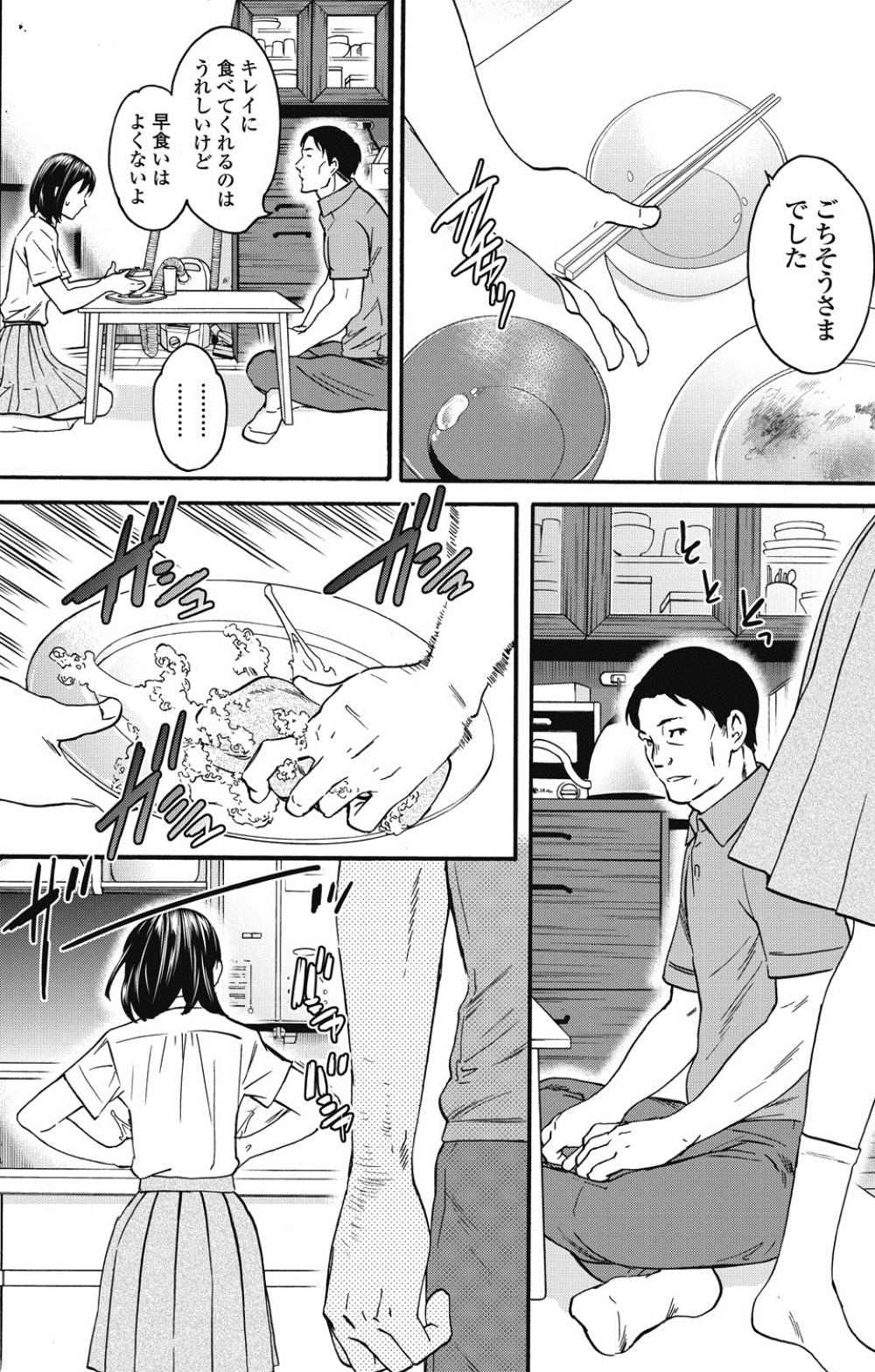 【エロ漫画】オジサンの性奴隷になっているJK…やめたいのにカラダが逆らえないｗｗ【Cuvie：弱い肉】