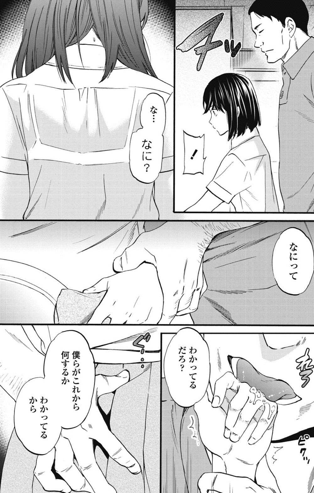 【エロ漫画】オジサンの性奴隷になっているJK…やめたいのにカラダが逆らえないｗｗ【Cuvie：弱い肉】