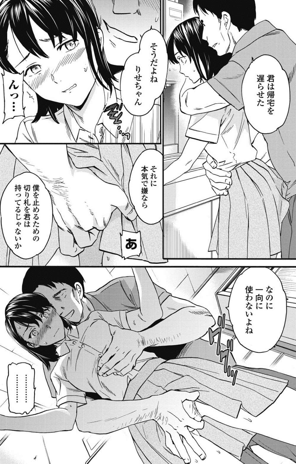 【エロ漫画】オジサンの性奴隷になっているJK…やめたいのにカラダが逆らえないｗｗ【Cuvie：弱い肉】