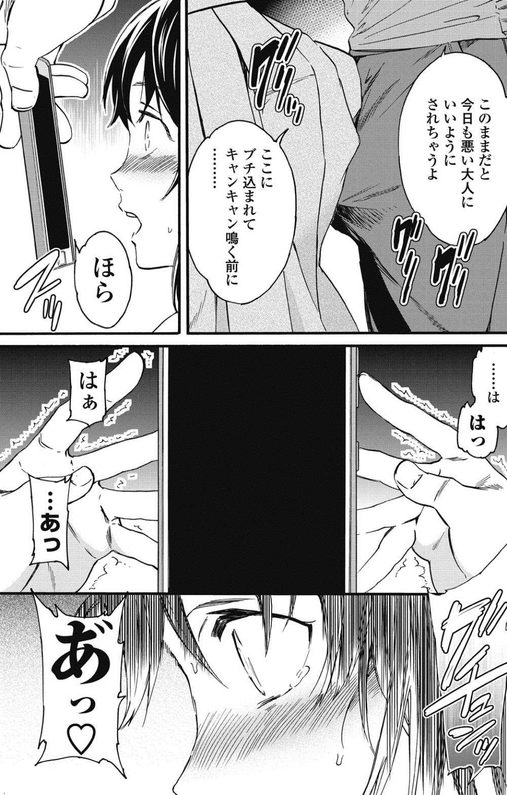 【エロ漫画】オジサンの性奴隷になっているJK…やめたいのにカラダが逆らえないｗｗ【Cuvie：弱い肉】