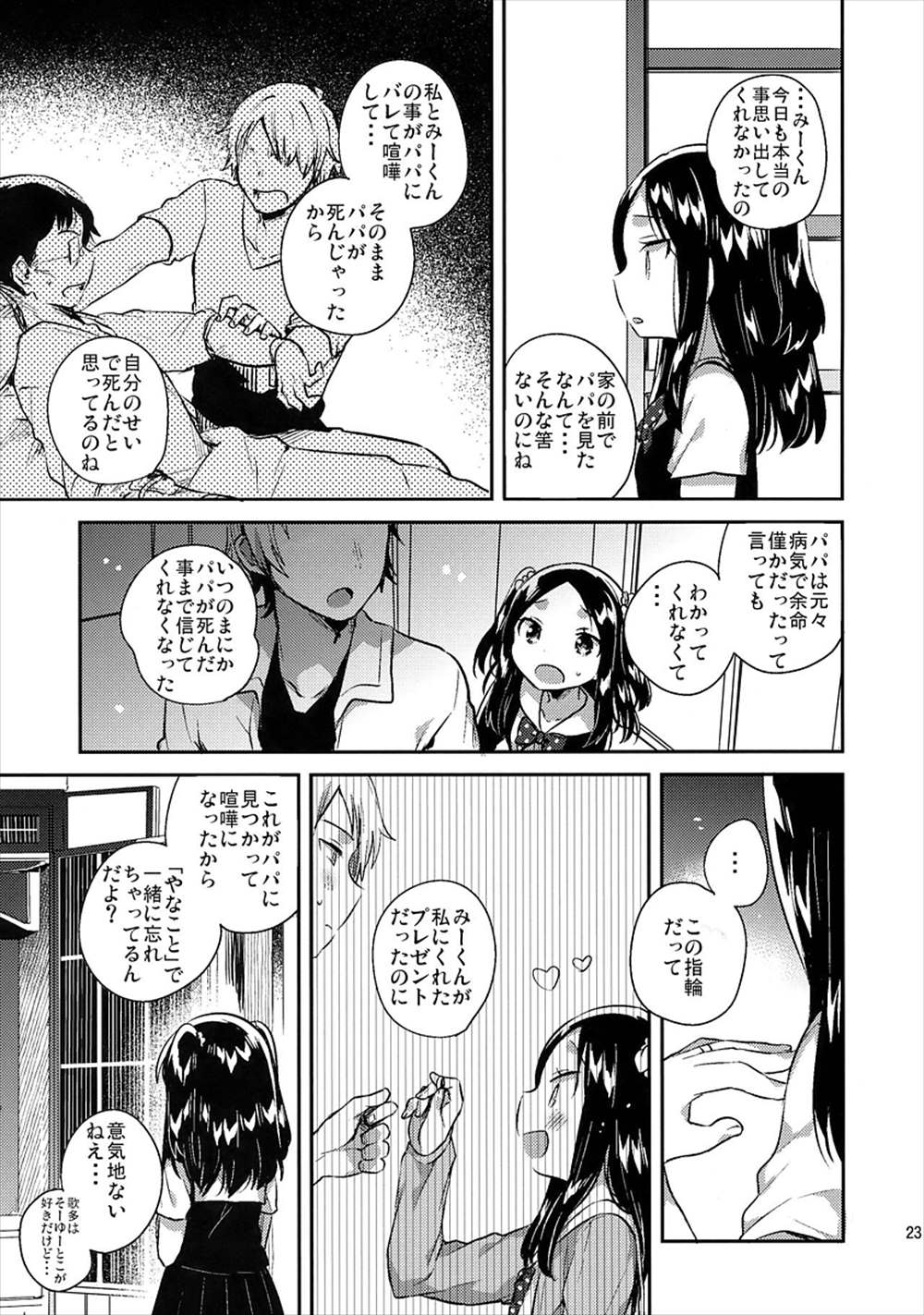 【エロ同人誌】(C94)姪っ子に手を出すお兄ちゃん…正常位生中出しイチャラブセックスしてるけど…【いちはや：あの子は嘘つき娘】