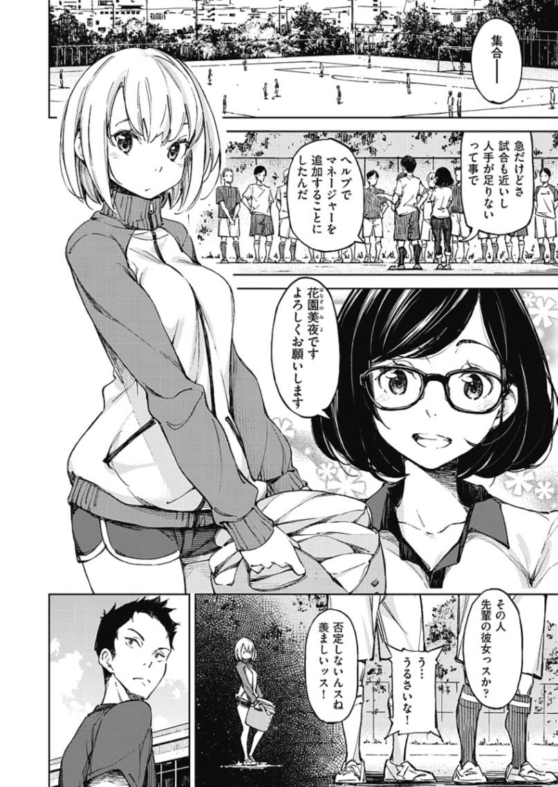 【エロ漫画】幼馴染の男子に抱きついて誘惑…学校の野外でフェラチオ生中出しいちゃらぶエッチｗｗｗ【稲戸せれれ：コイワズライ】