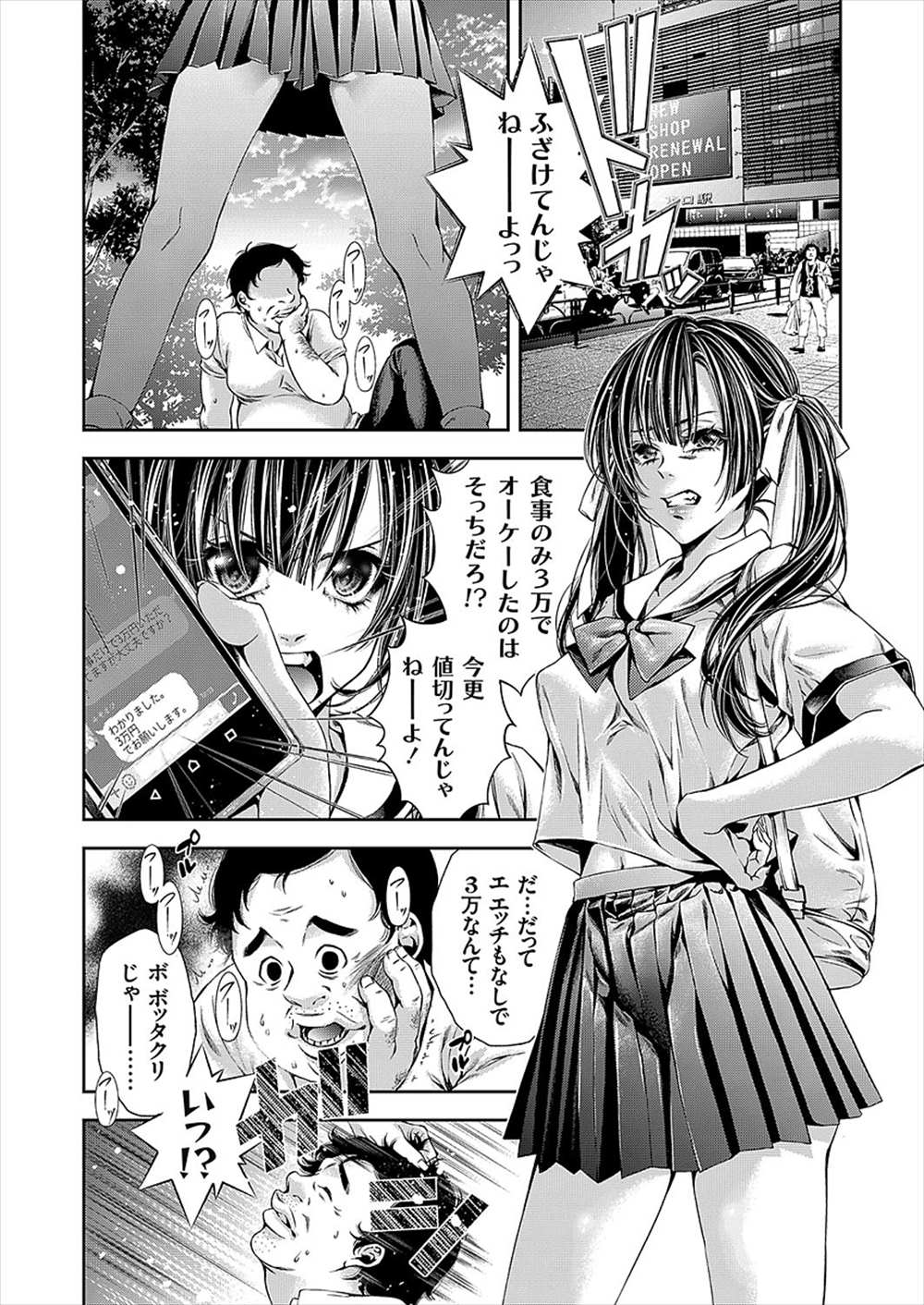 【エロ漫画】パパ活してオヤジ狩りしてたJK…復讐されて拘束陵辱レイプ、性奴隷に仕立て上げられるｗｗｗ【なお子：アブないパパ活】