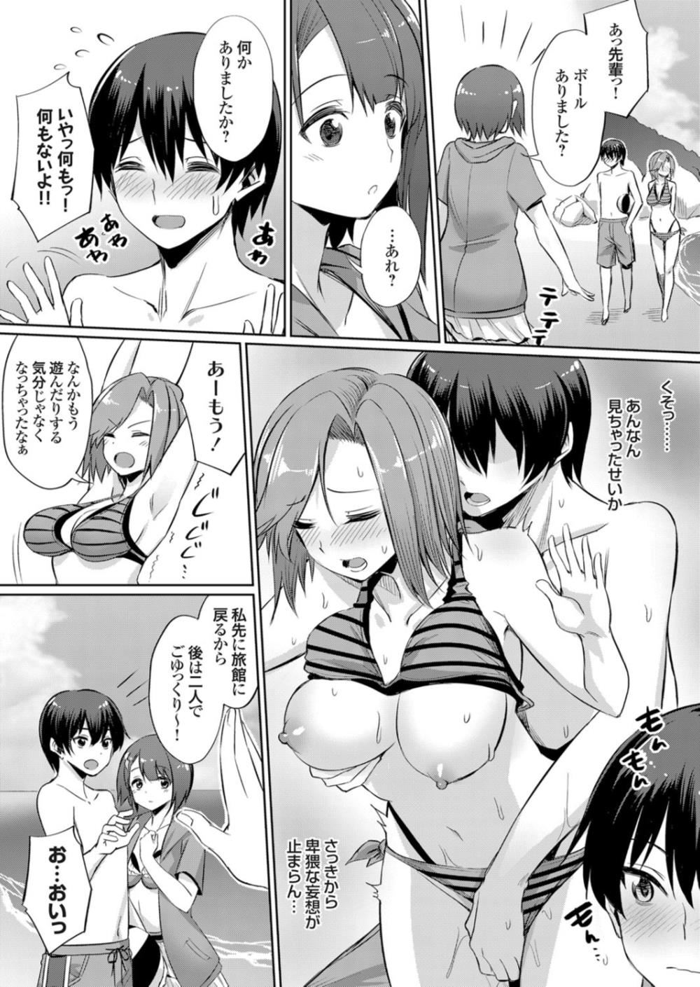 【エロ漫画】大学サークルはヤリサーだった…好きな女子が他の男に寝取られている姿をみてショックｗｗｗ【yasu：歪なカンケイ】