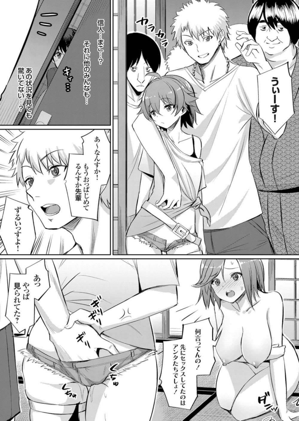 【エロ漫画】大学サークルはヤリサーだった…好きな女子が他の男に寝取られている姿をみてショックｗｗｗ【yasu：歪なカンケイ】