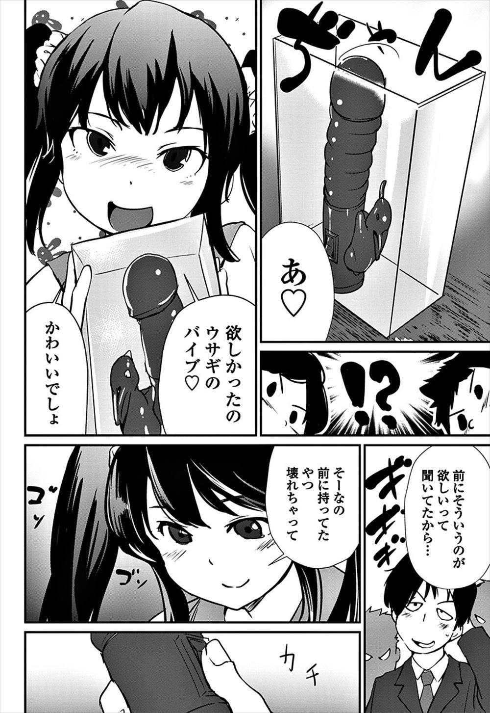 【エロ漫画】ヤリマンビッチJKが巨根の噂を聞きつけた…押し倒して逆レイプしたらもうバイブで我慢できないｗｗ【シオマネキ：欲しがりちゃん】