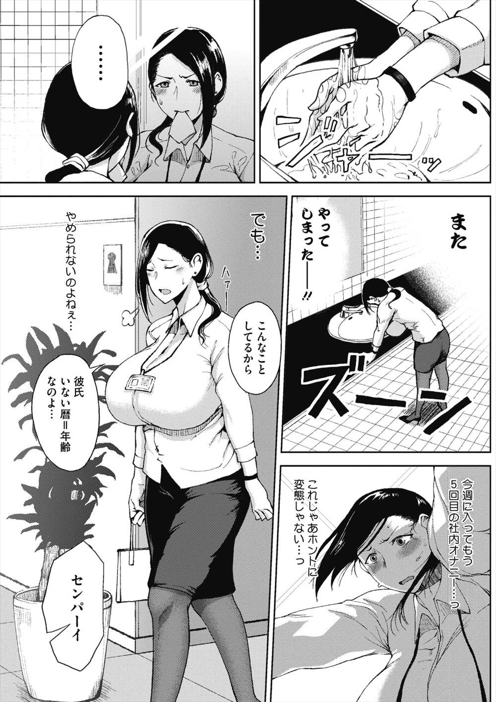 【エロ漫画】会社でオナニーしている巨乳OL…後輩にラブホに連れて行かれて生中出し処女喪失エッチｗ【たにし：完熟初摘み乙女】