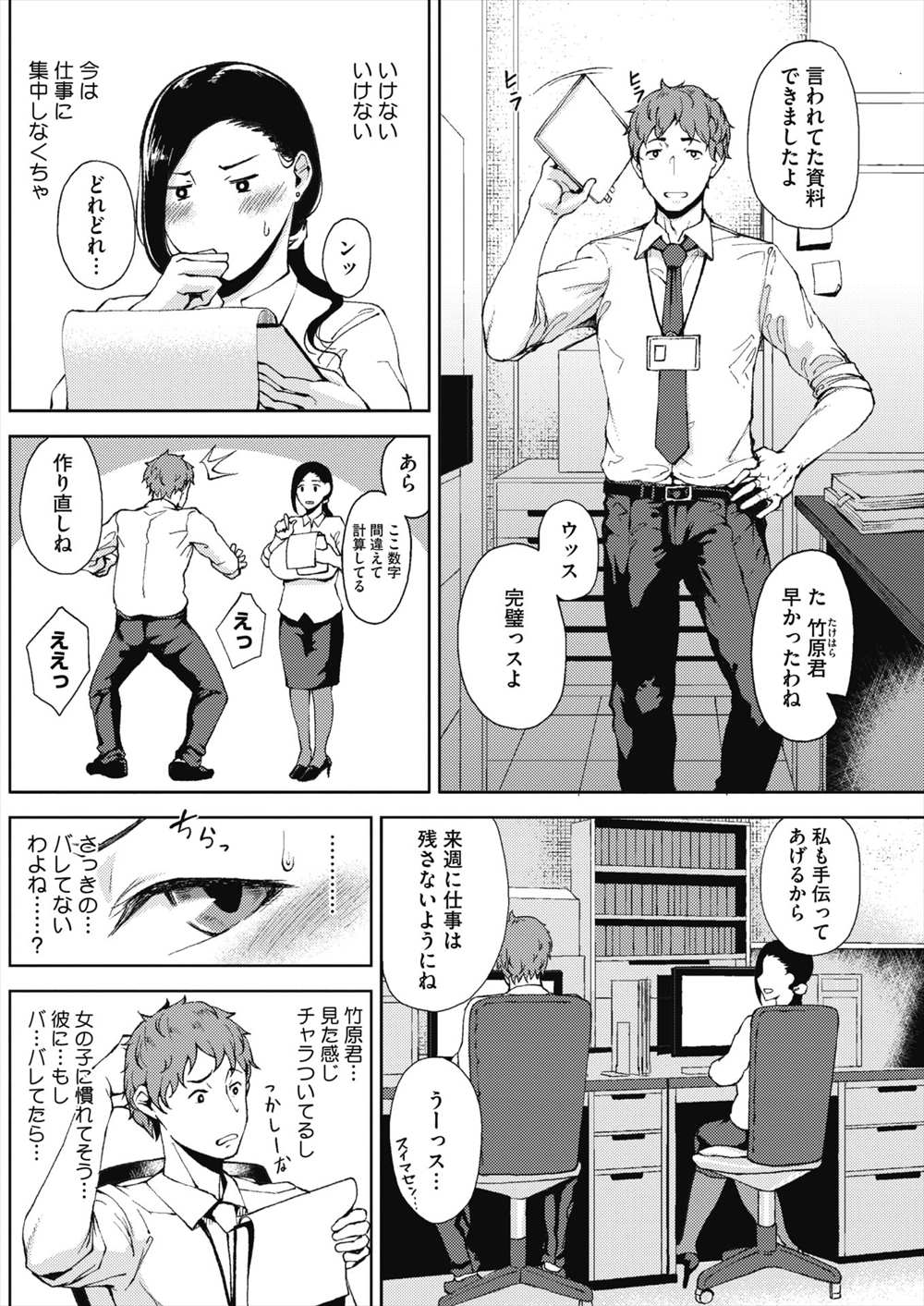 【エロ漫画】会社でオナニーしている巨乳OL…後輩にラブホに連れて行かれて生中出し処女喪失エッチｗ【たにし：完熟初摘み乙女】