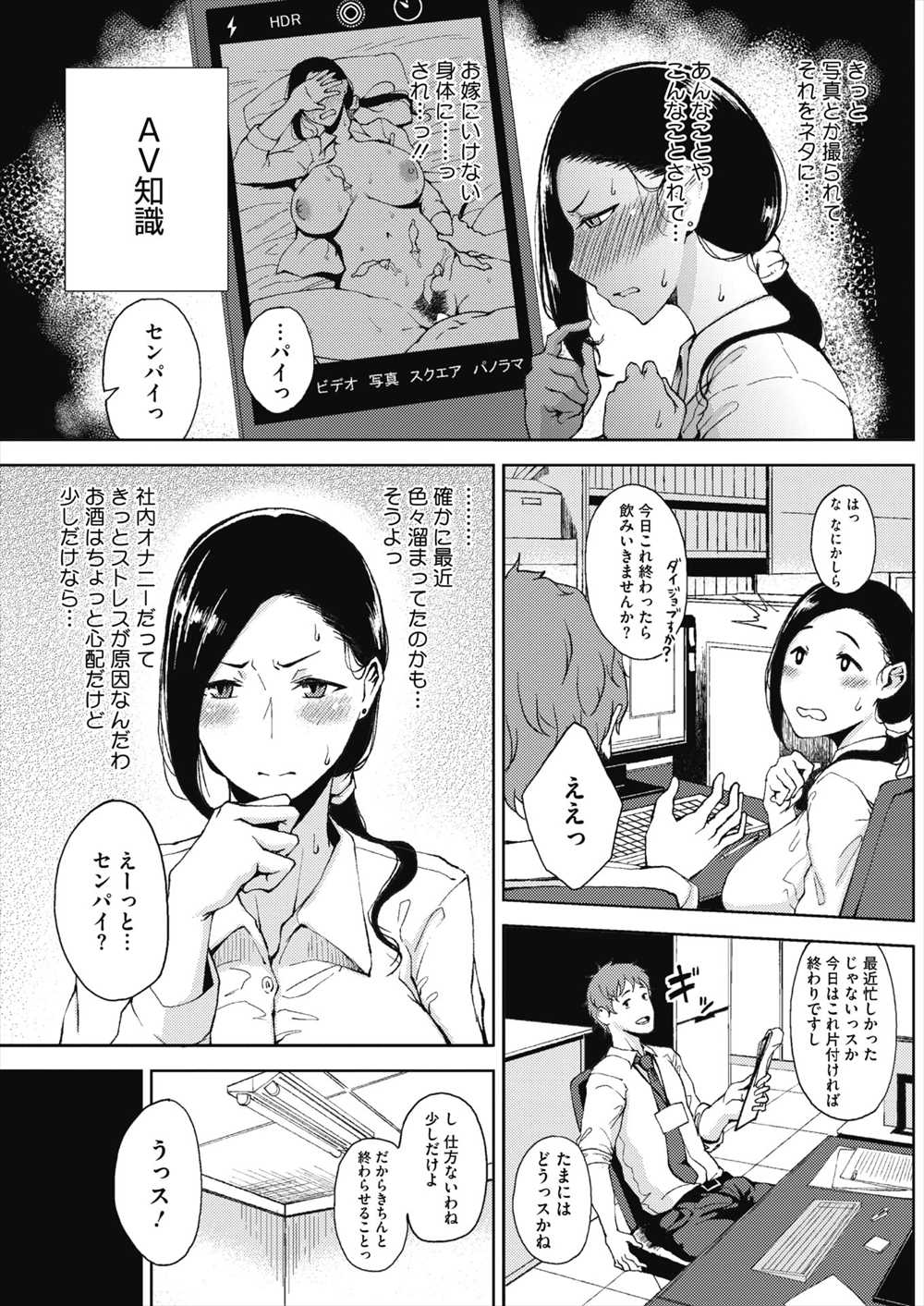 【エロ漫画】会社でオナニーしている巨乳OL…後輩にラブホに連れて行かれて生中出し処女喪失エッチｗ【たにし：完熟初摘み乙女】