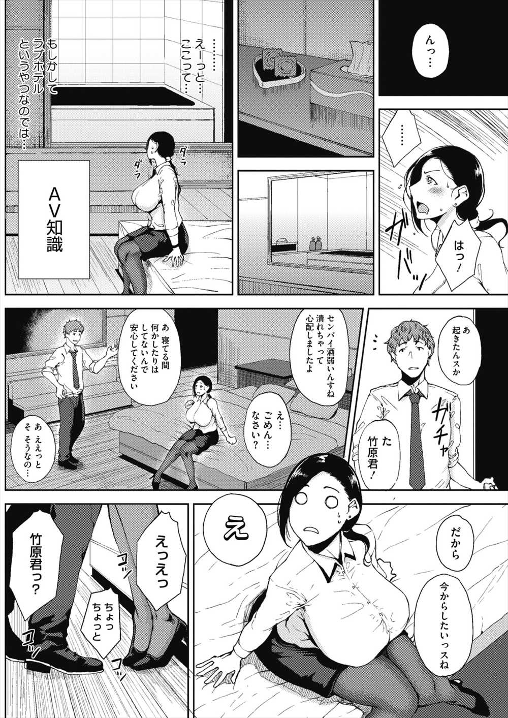 【エロ漫画】会社でオナニーしている巨乳OL…後輩にラブホに連れて行かれて生中出し処女喪失エッチｗ【たにし：完熟初摘み乙女】