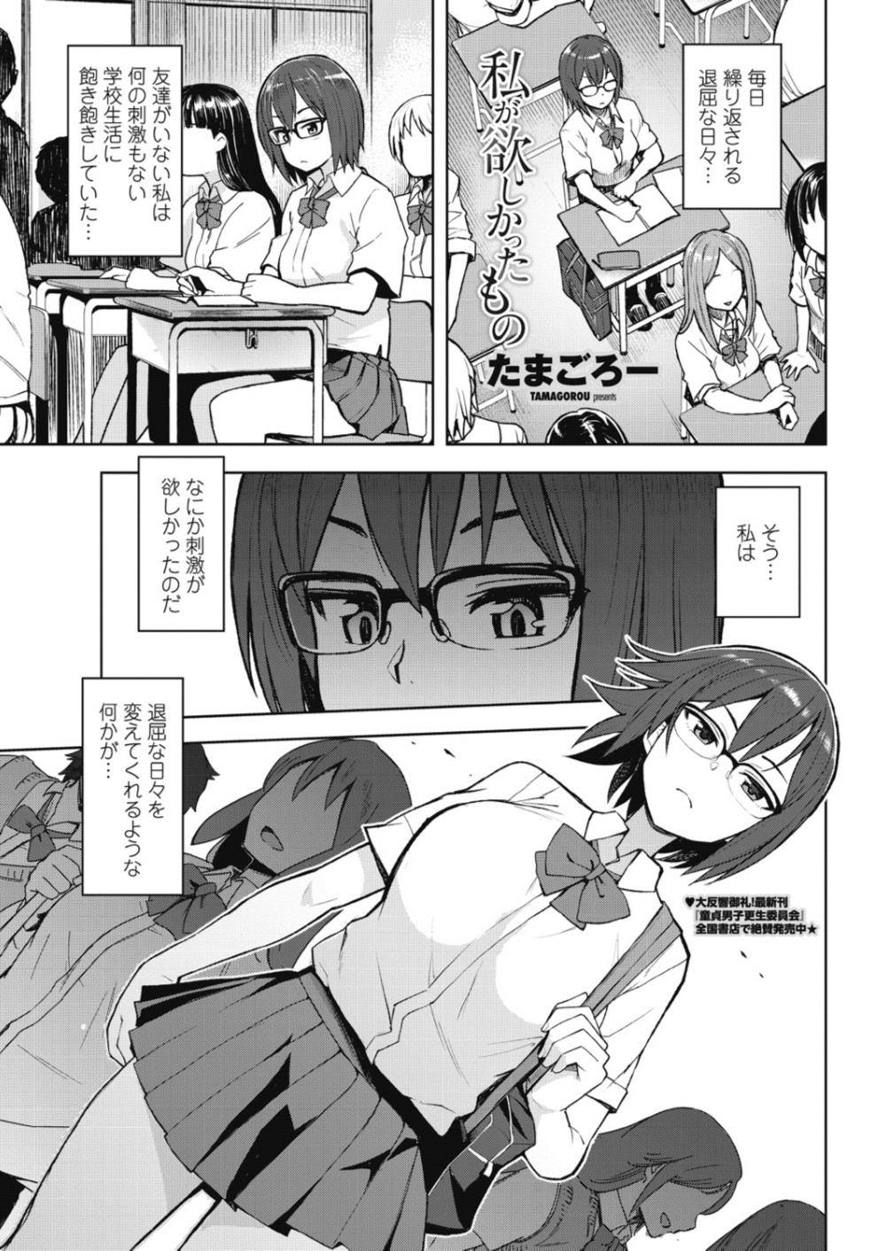 【エロ漫画】援助交際でJKが調教ファック…露出癖が開花して露出プレイしちゃうｗｗ【たまごろー：私が欲しかったもの】