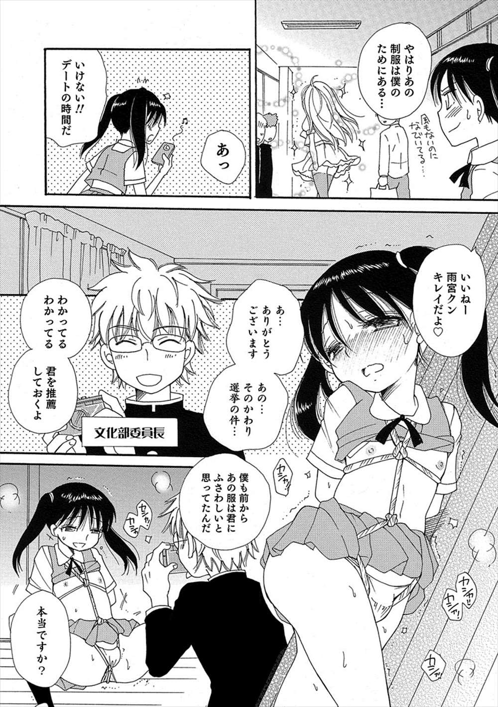 【エロ漫画】女装癖のある少年が目的のために輪姦乱交…男たちに次々とアナルファックされ続けた結果！【BENNY’S：目指せ！生徒会長】