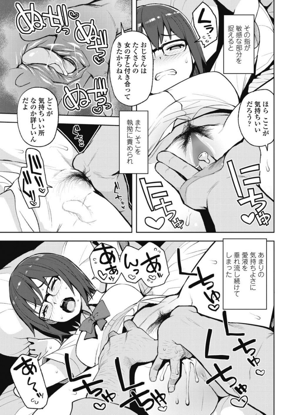 【エロ漫画】援助交際でJKが調教ファック…露出癖が開花して露出プレイしちゃうｗｗ【たまごろー：私が欲しかったもの】